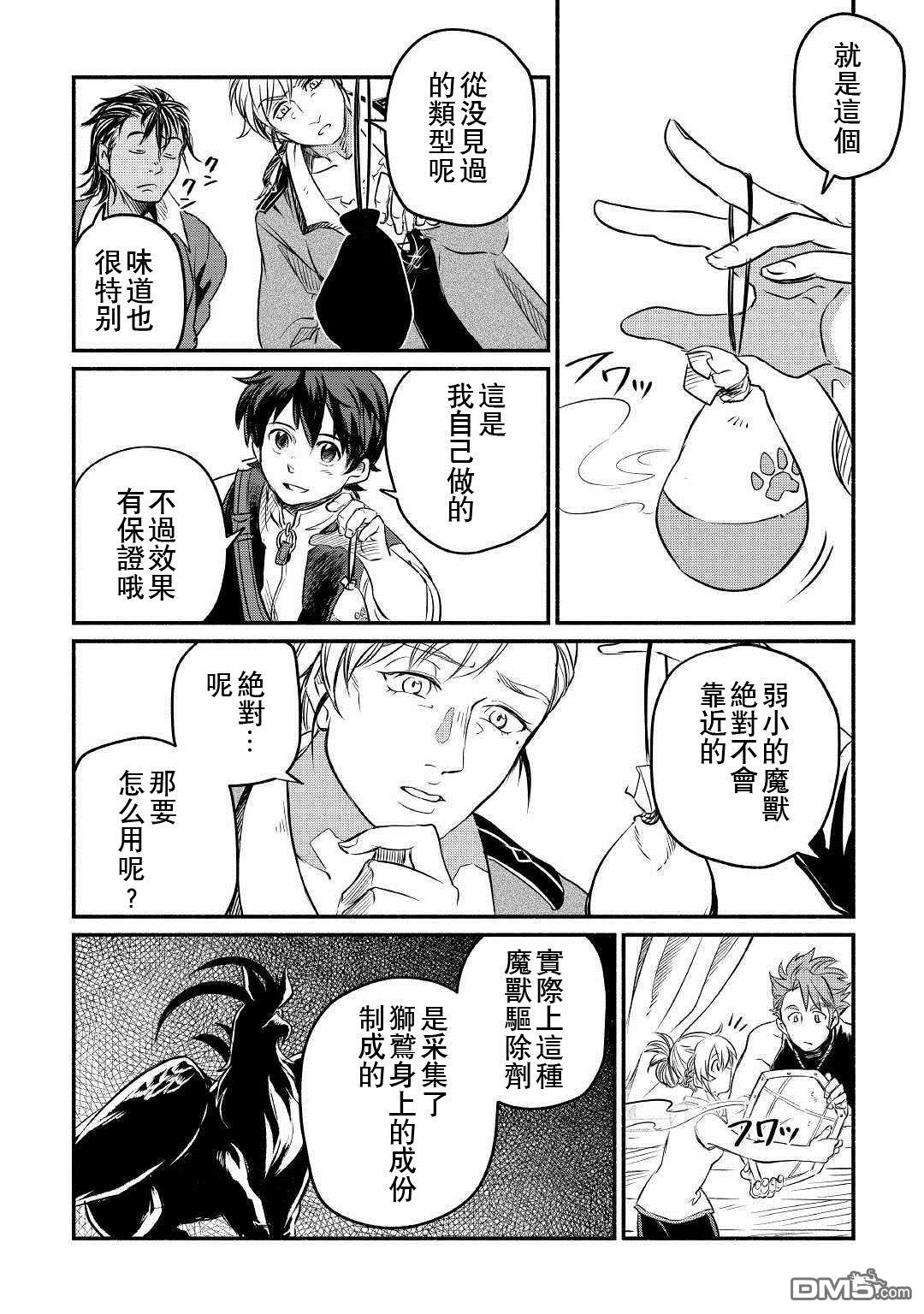 被赶走的万能职开始了新的人生 第10话 第24页