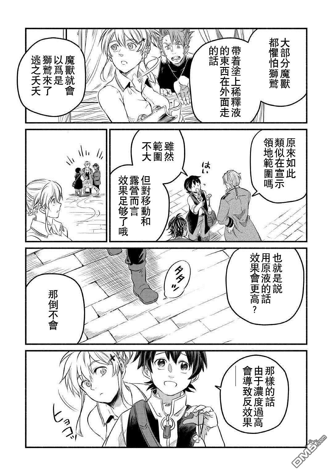 被赶走的万能职开始了新的人生 第10话 第25页