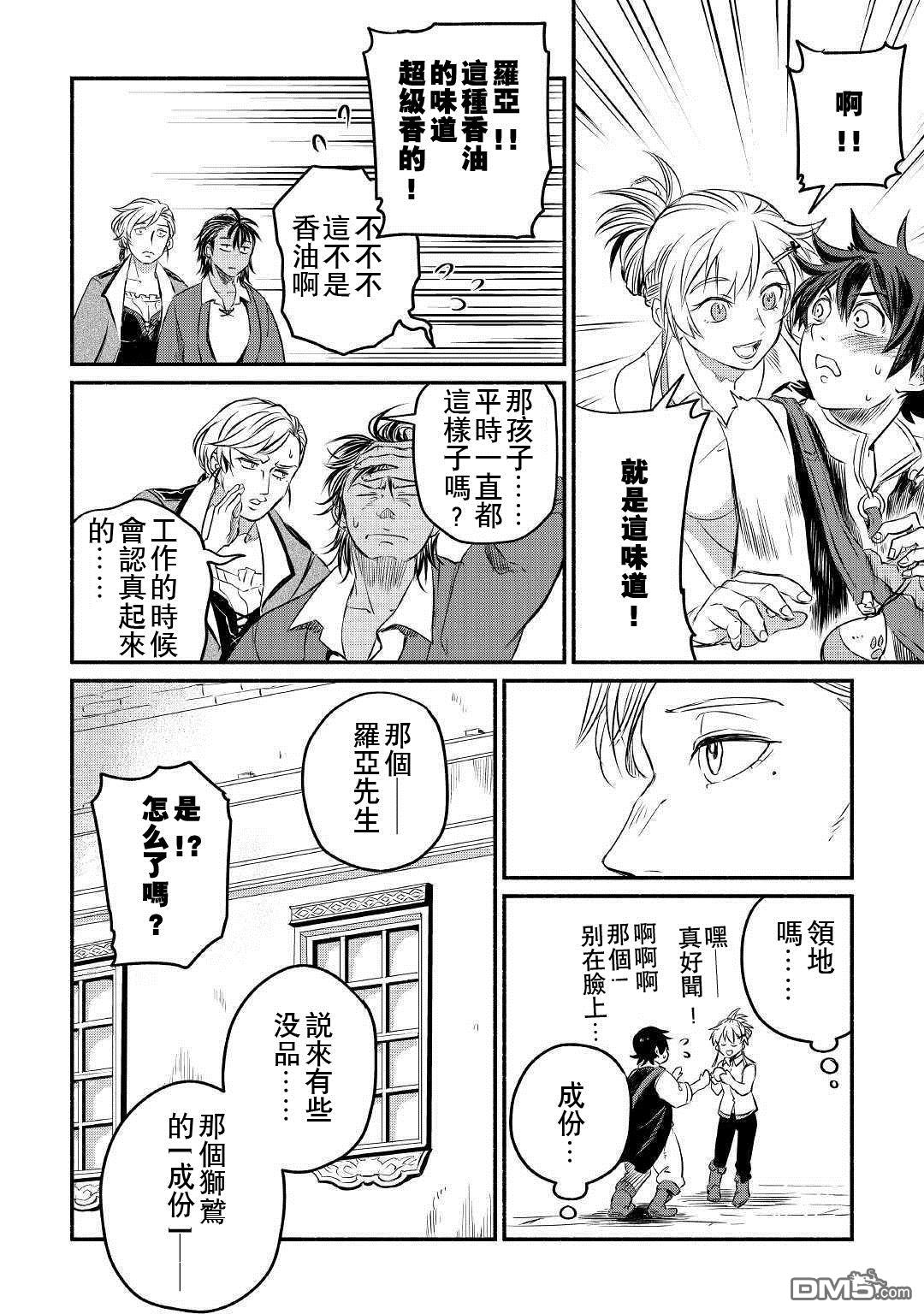 被赶走的万能职开始了新的人生 第10话 第26页