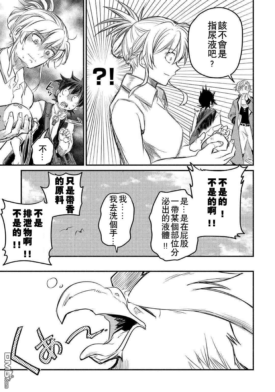 被赶走的万能职开始了新的人生 第10话 第27页