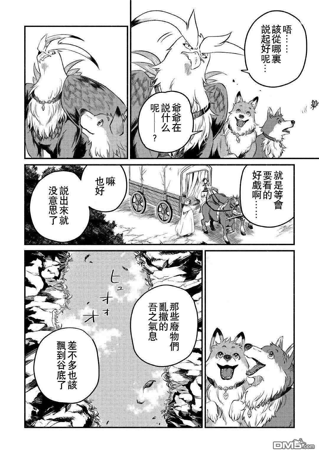 被赶走的万能职开始了新的人生 第10话 第28页