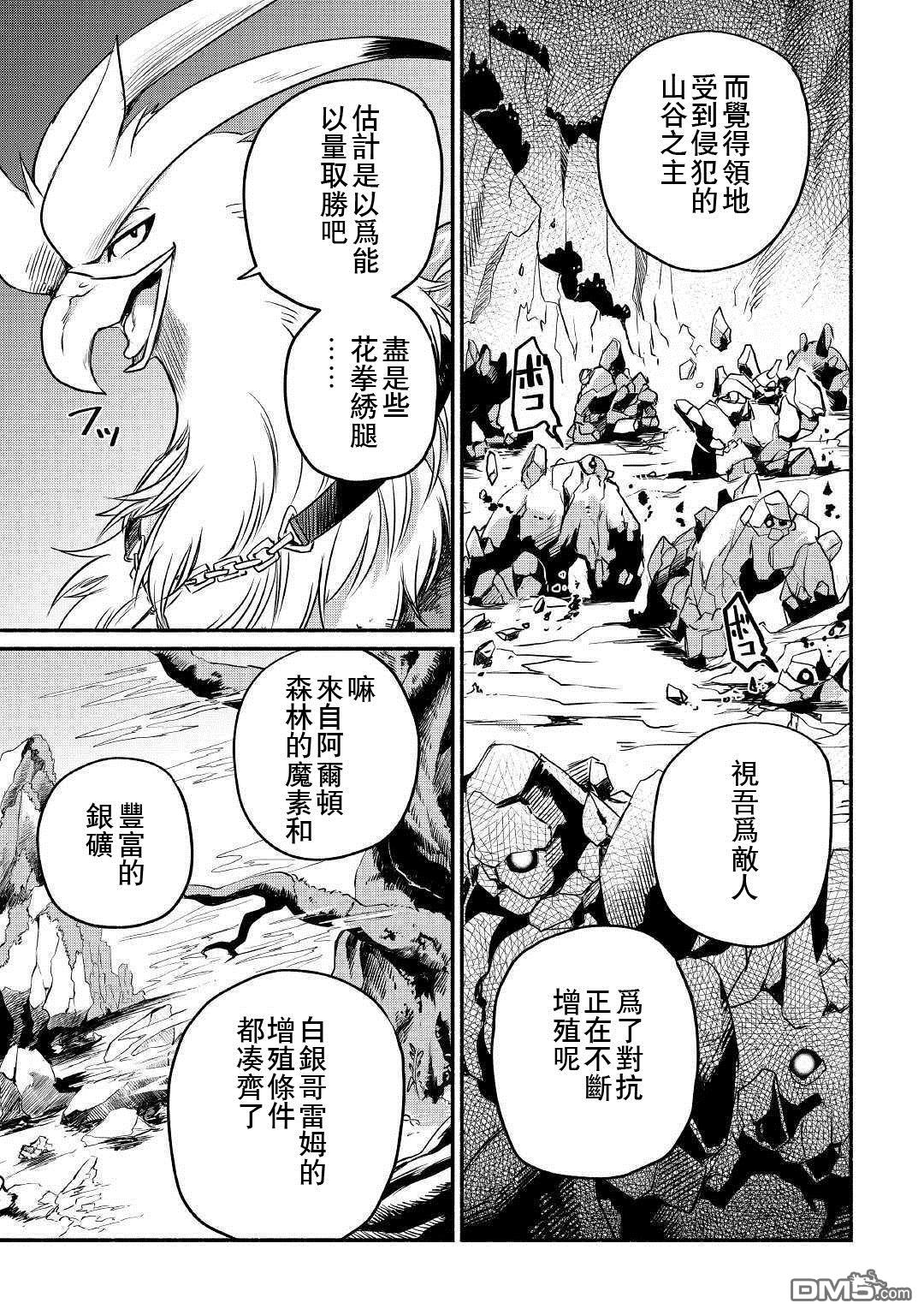 被赶走的万能职开始了新的人生 第10话 第29页