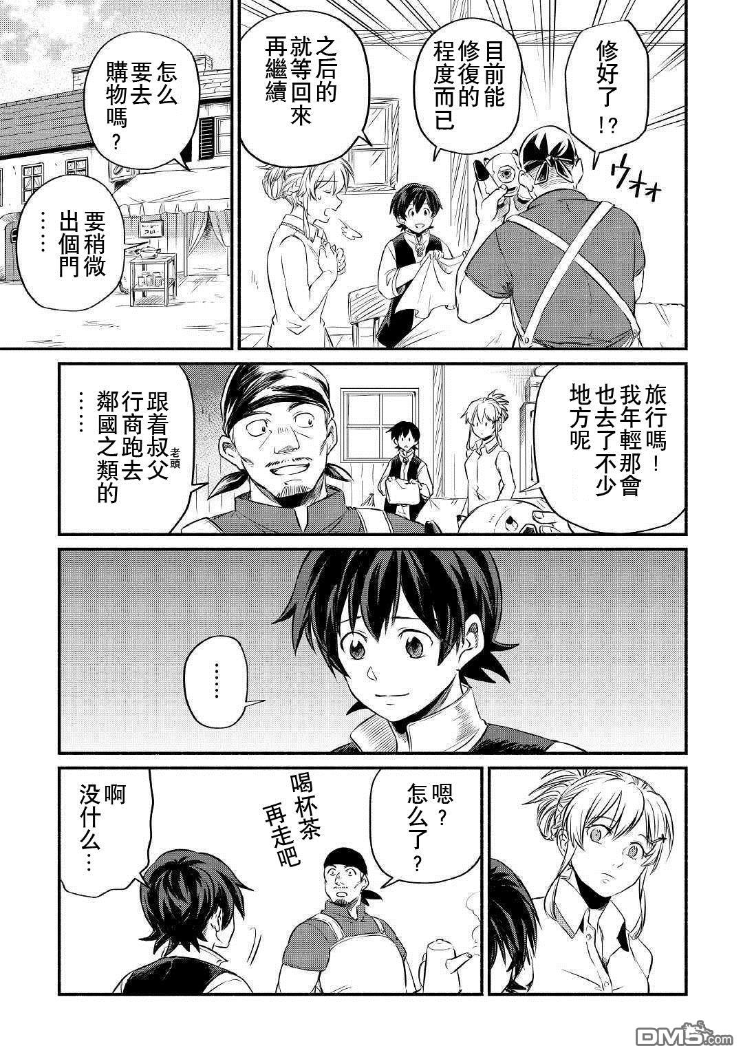 被赶走的万能职开始了新的人生 第10话 第3页