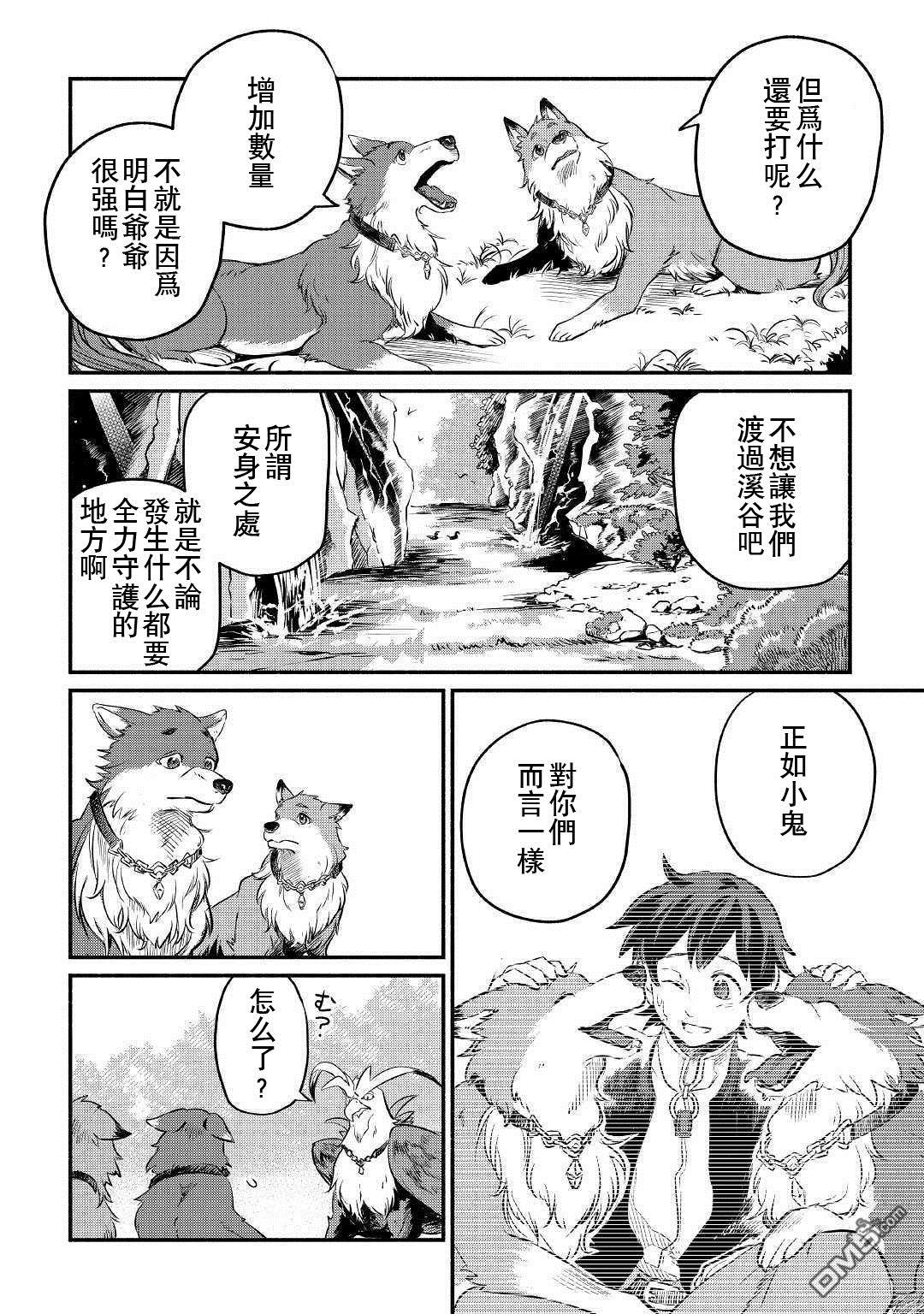 被赶走的万能职开始了新的人生 第10话 第30页