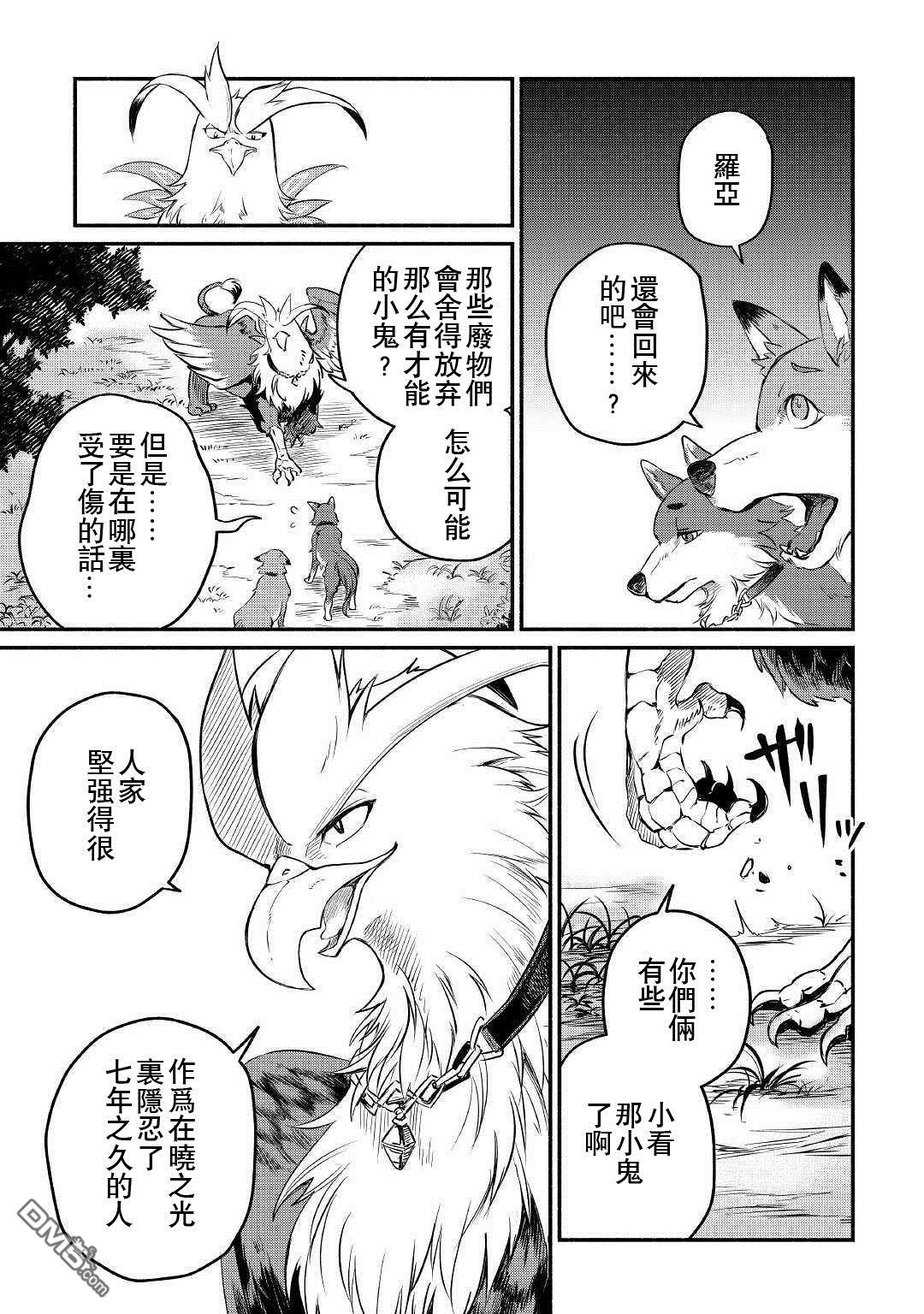 被赶走的万能职开始了新的人生 第10话 第31页