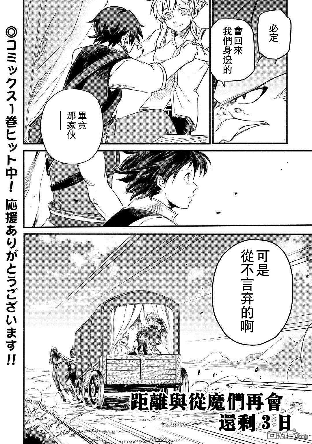被赶走的万能职开始了新的人生 第10话 第32页