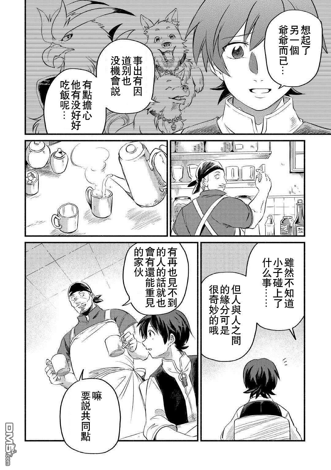 被赶走的万能职开始了新的人生 第10话 第4页