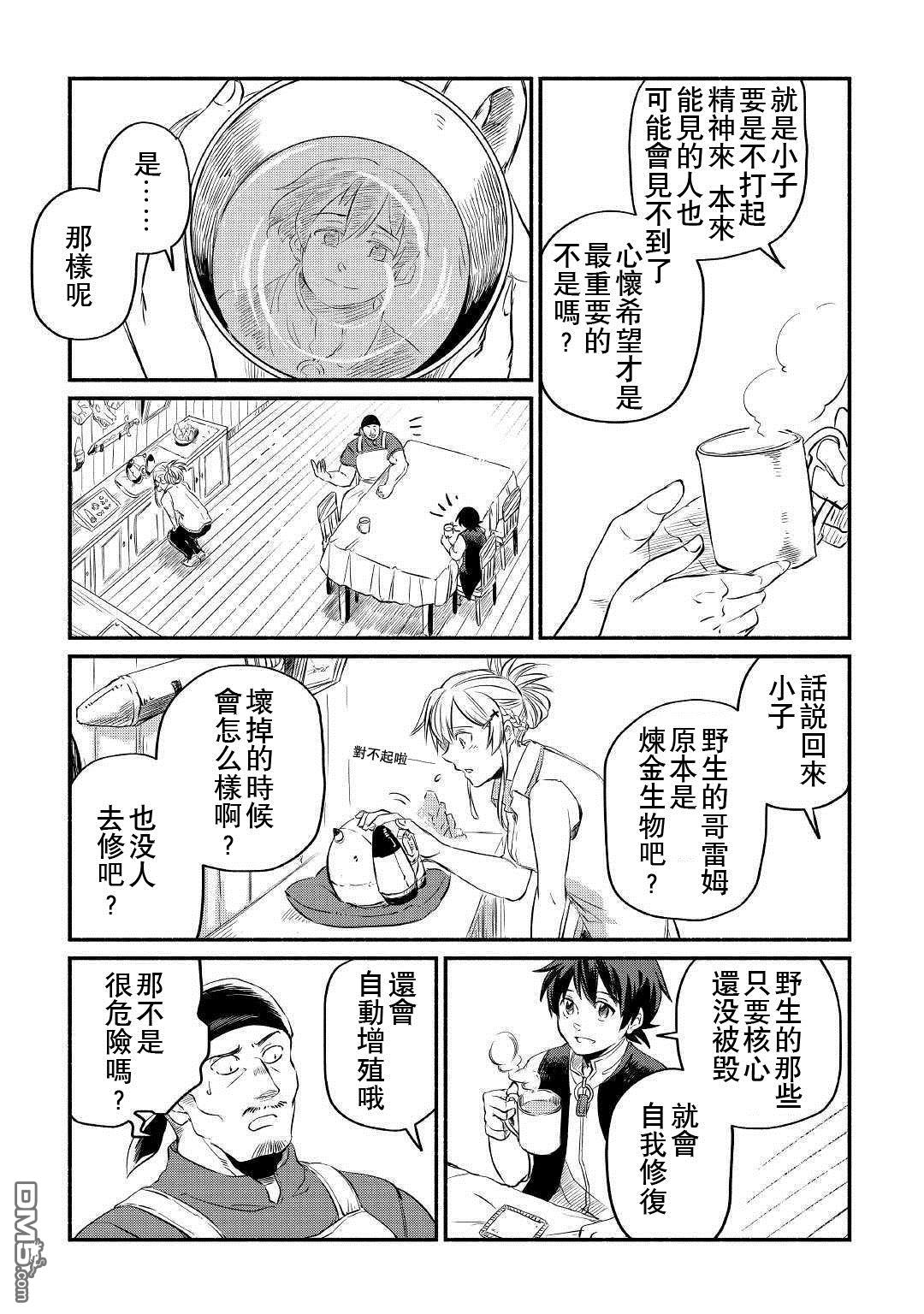 被赶走的万能职开始了新的人生 第10话 第5页