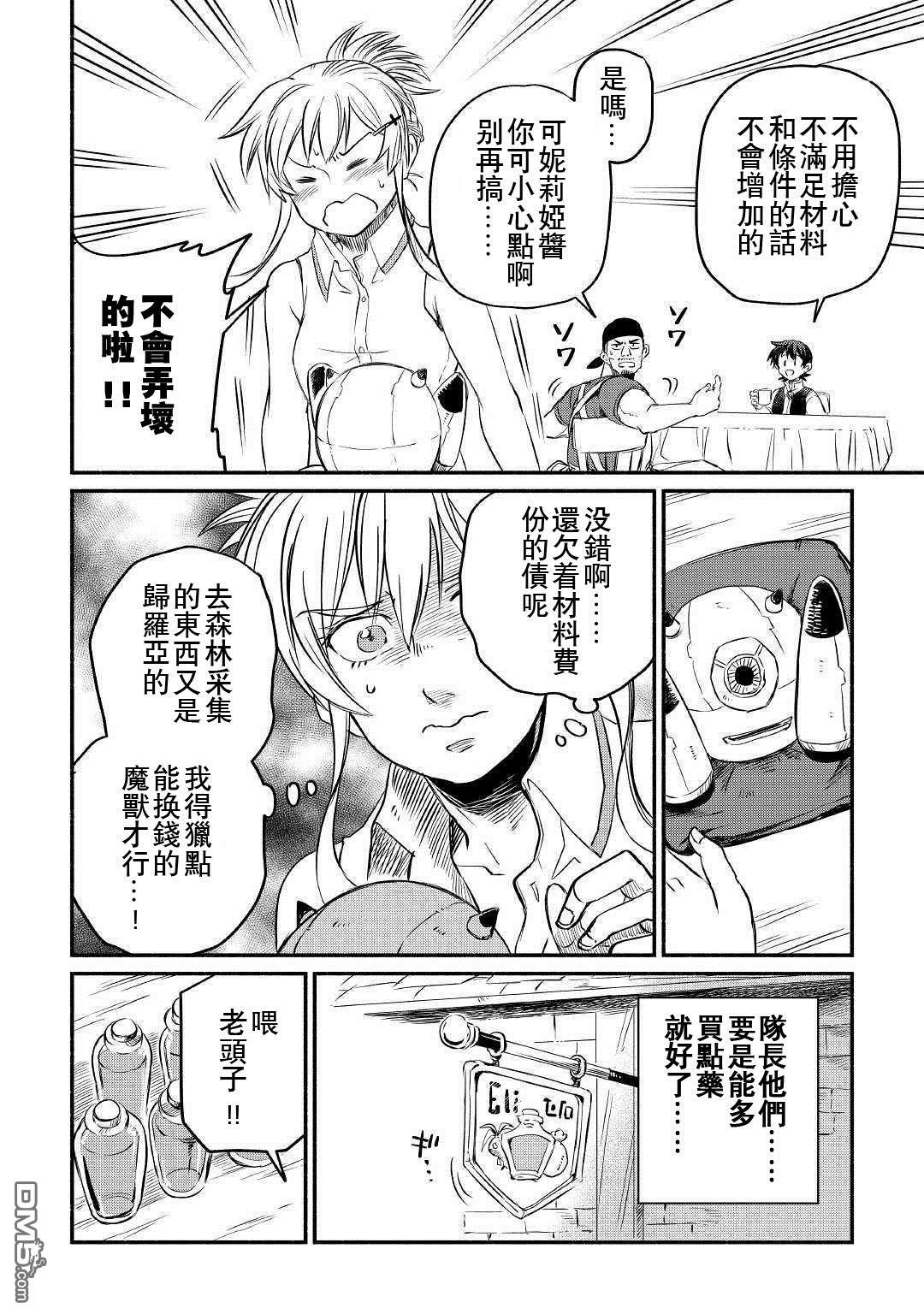 被赶走的万能职开始了新的人生 第10话 第6页