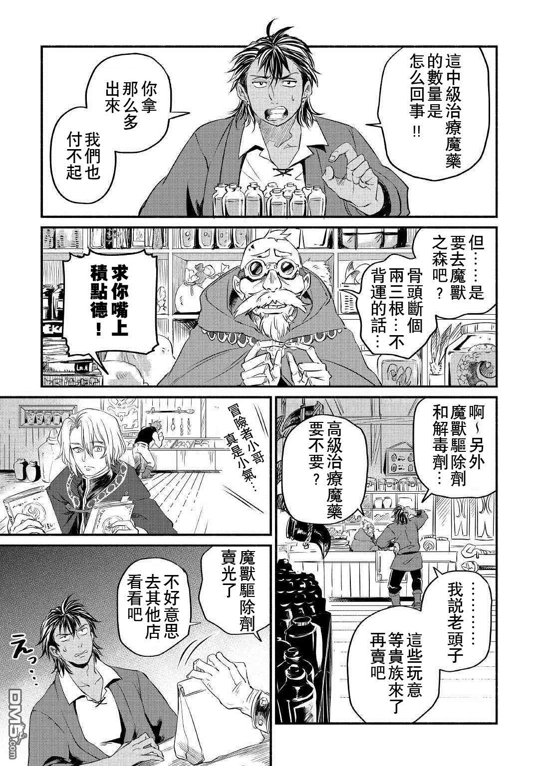 被赶走的万能职开始了新的人生 第10话 第7页