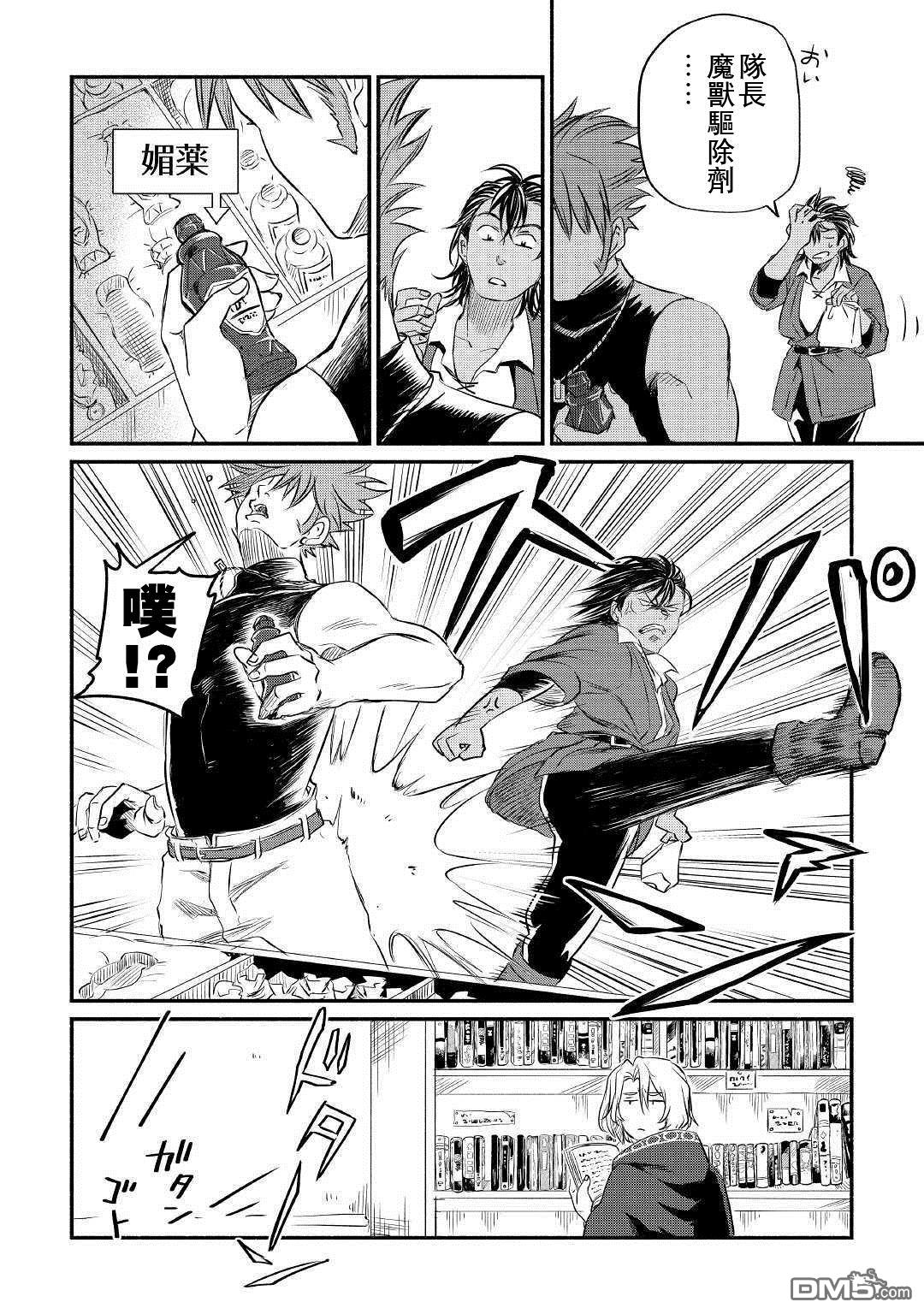 被赶走的万能职开始了新的人生 第10话 第8页
