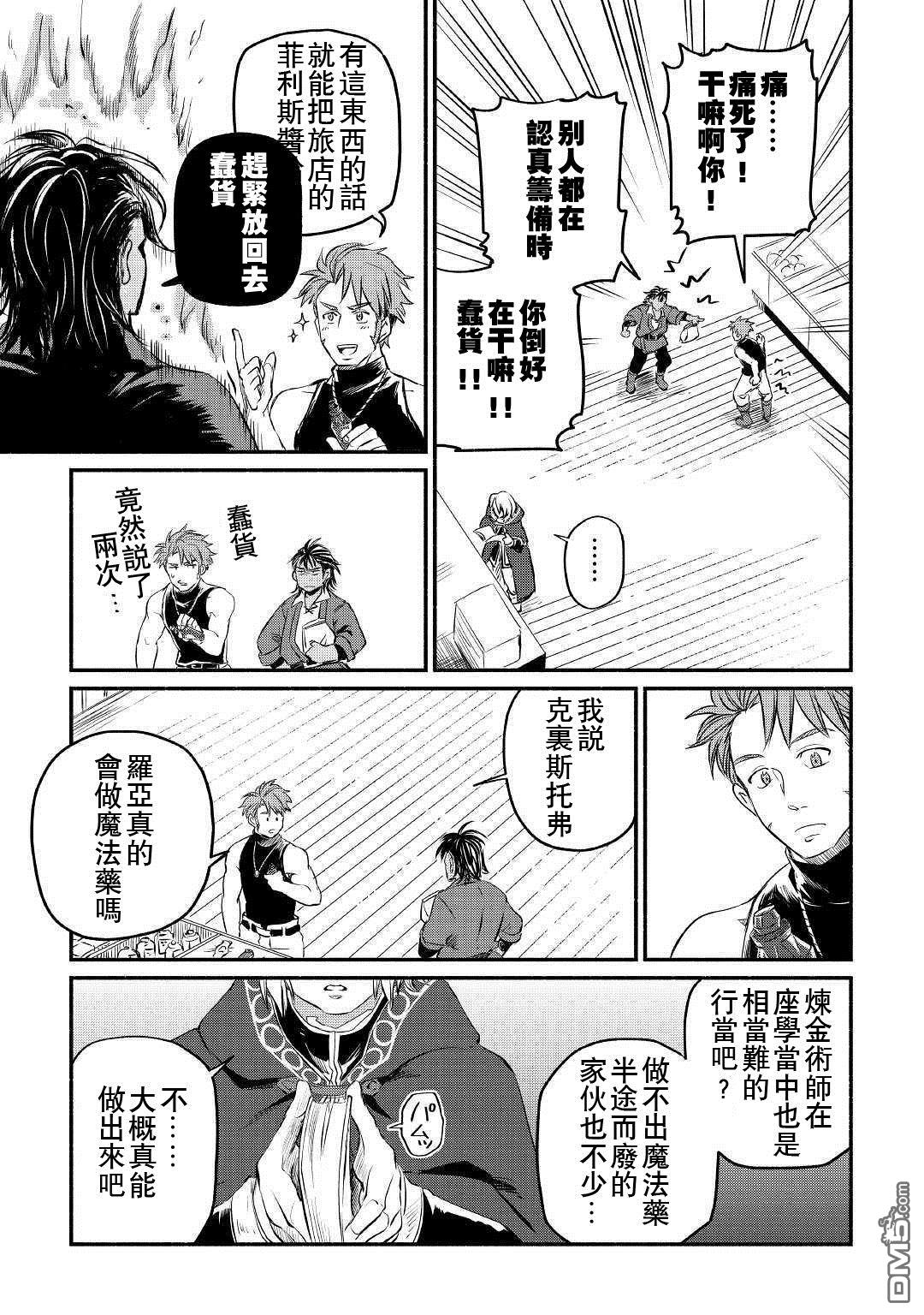 被赶走的万能职开始了新的人生 第10话 第9页
