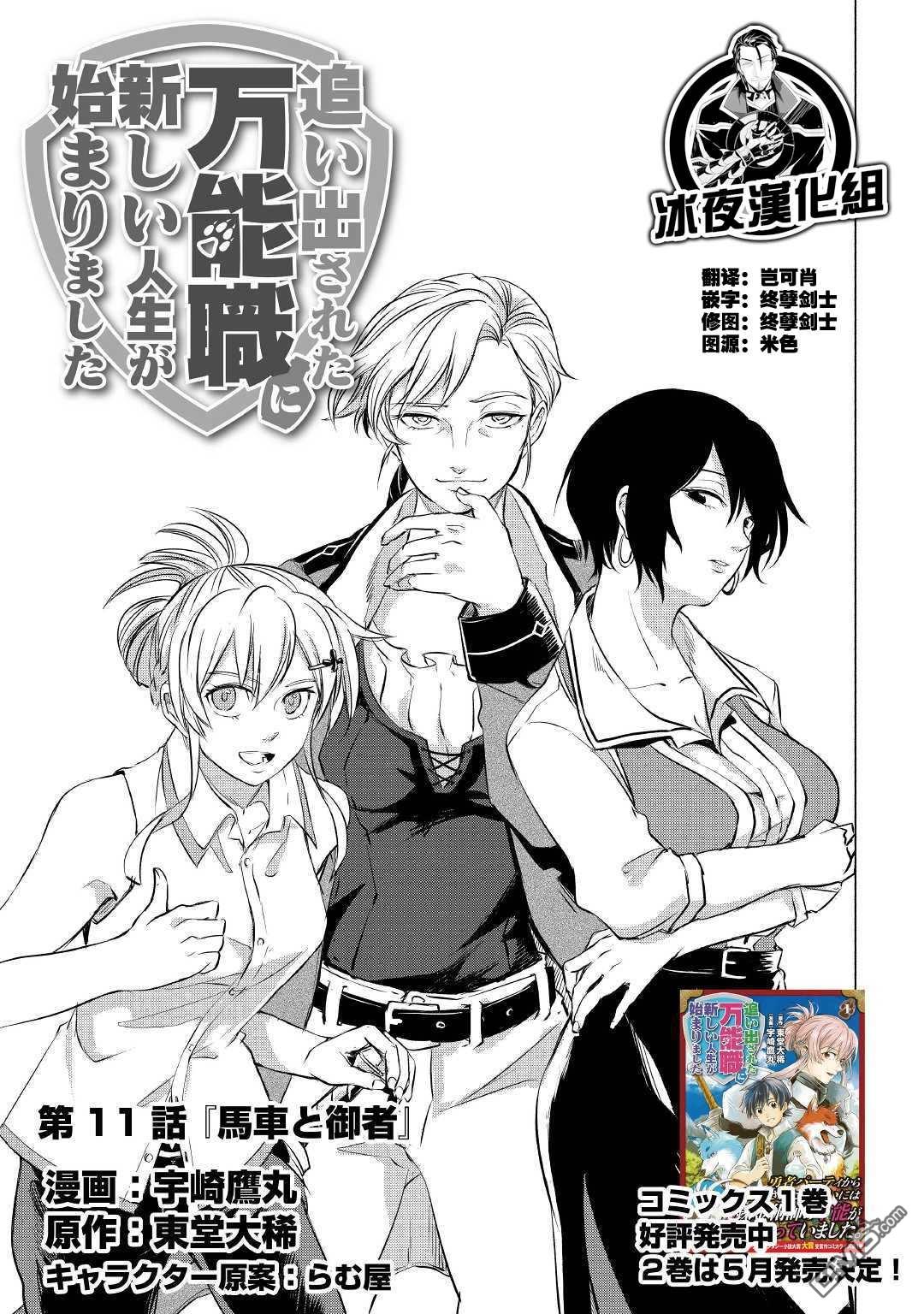 被赶走的万能职开始了新的人生 第11话 第1页