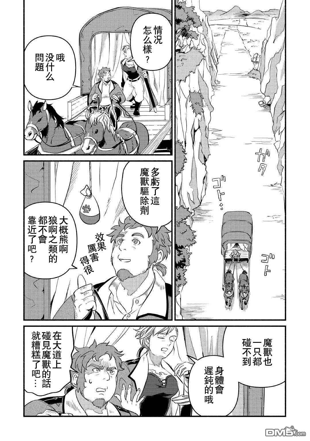 被赶走的万能职开始了新的人生 第11话 第10页