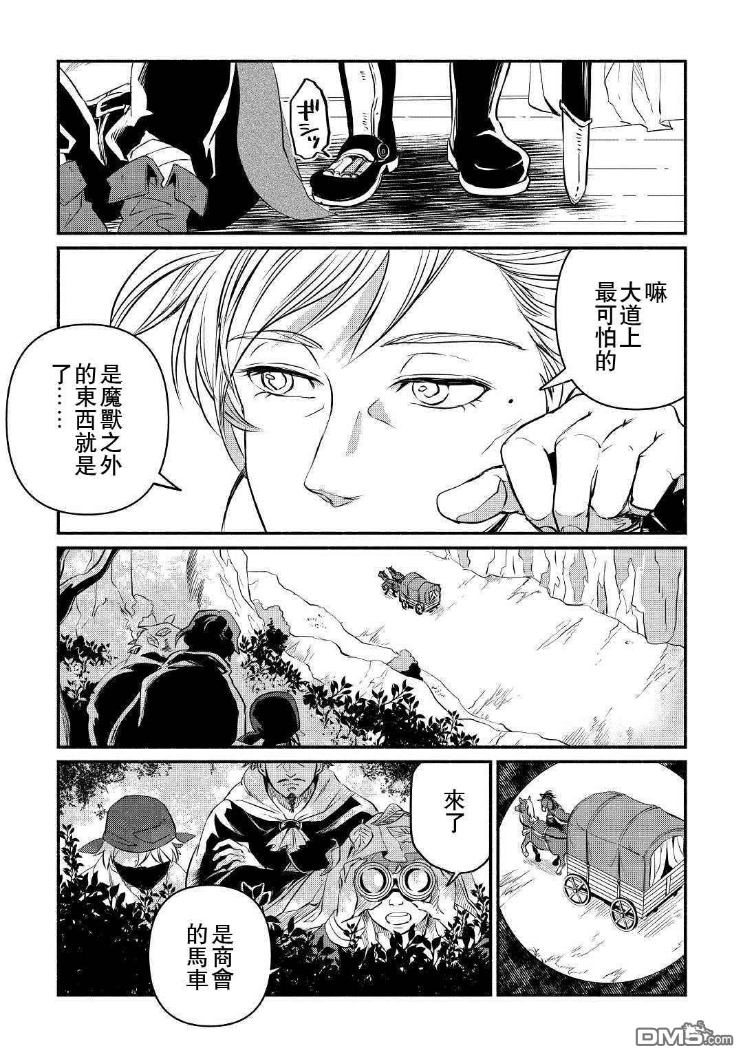 被赶走的万能职开始了新的人生 第11话 第11页