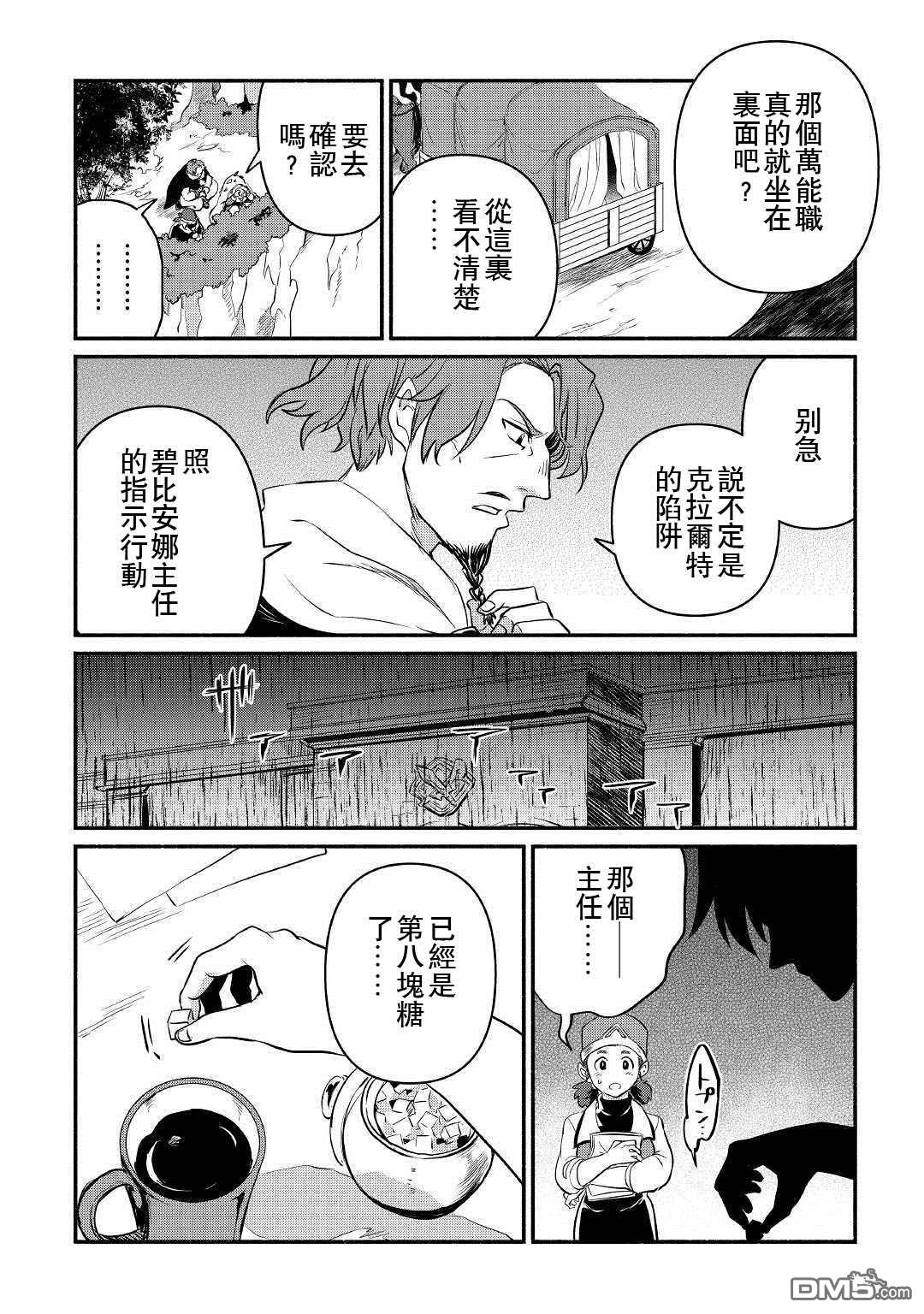 被赶走的万能职开始了新的人生 第11话 第12页