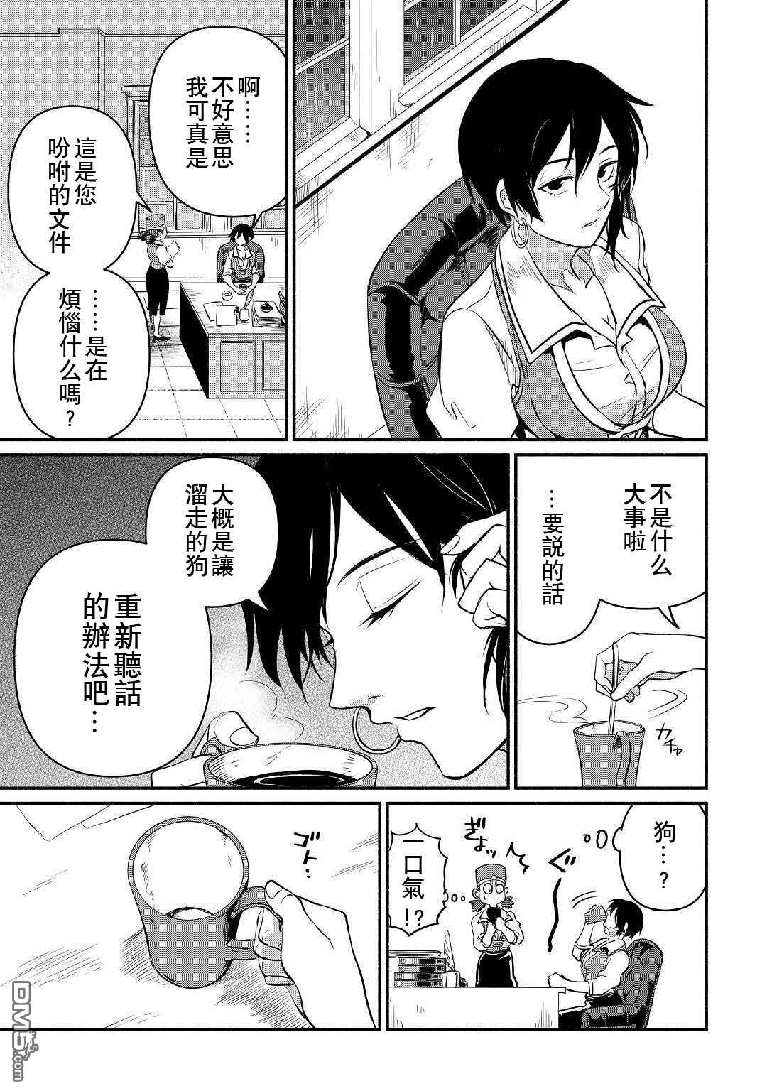 被赶走的万能职开始了新的人生 第11话 第13页