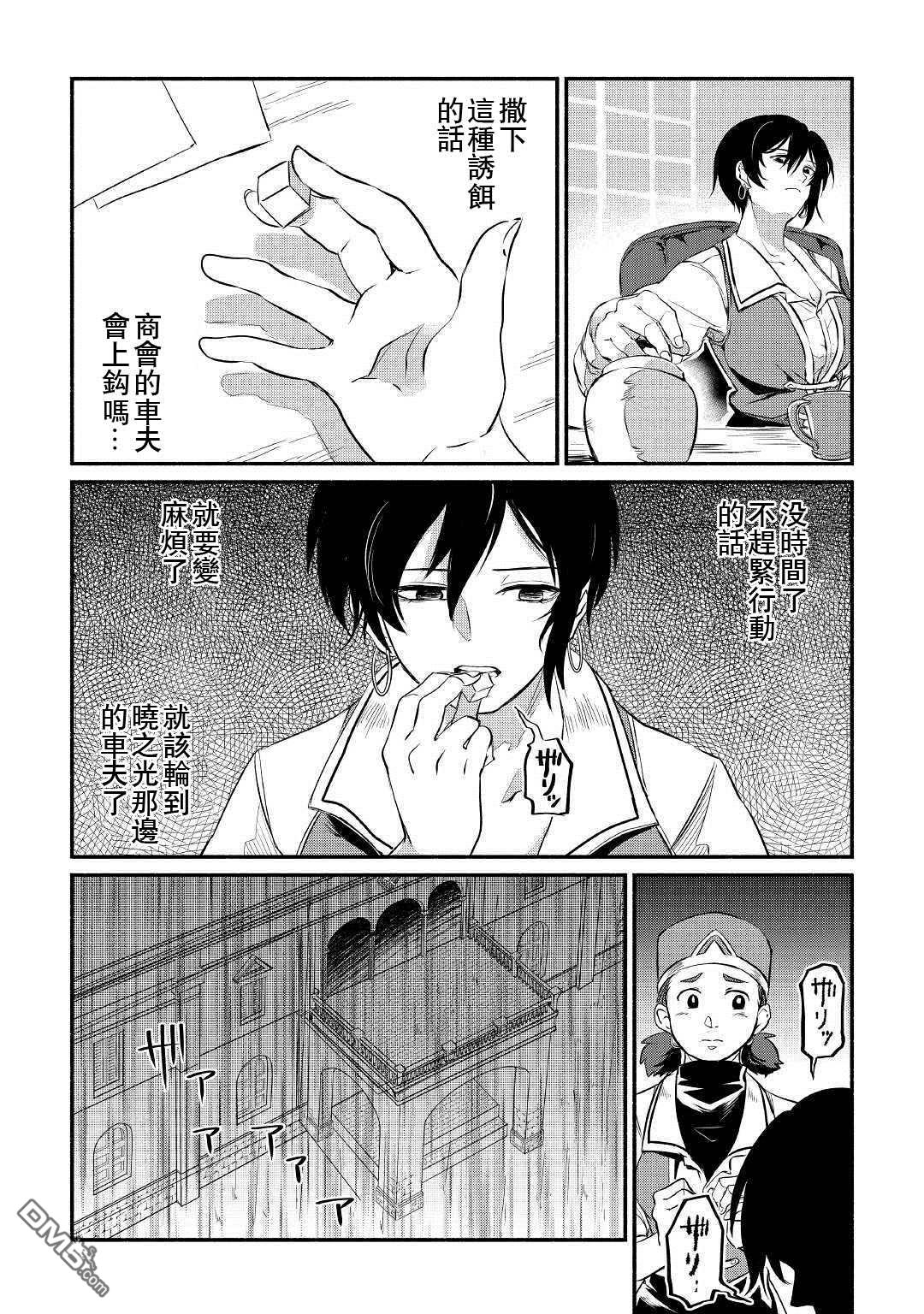 被赶走的万能职开始了新的人生 第11话 第14页