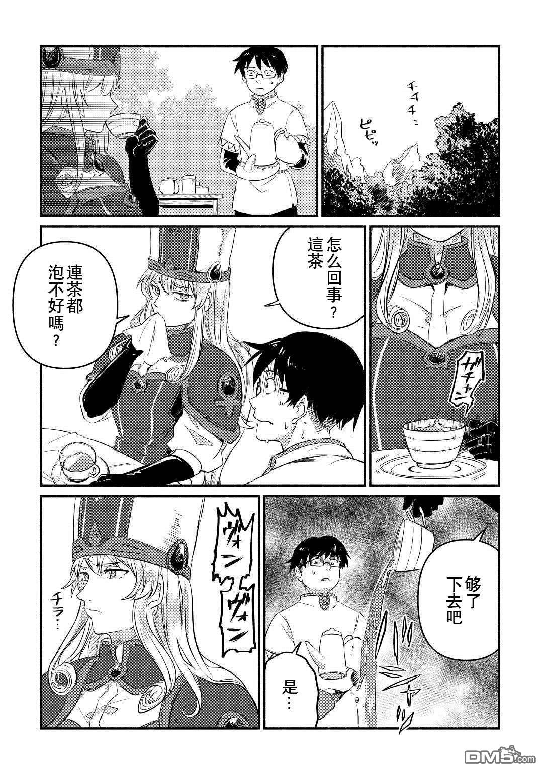 被赶走的万能职开始了新的人生 第11话 第15页