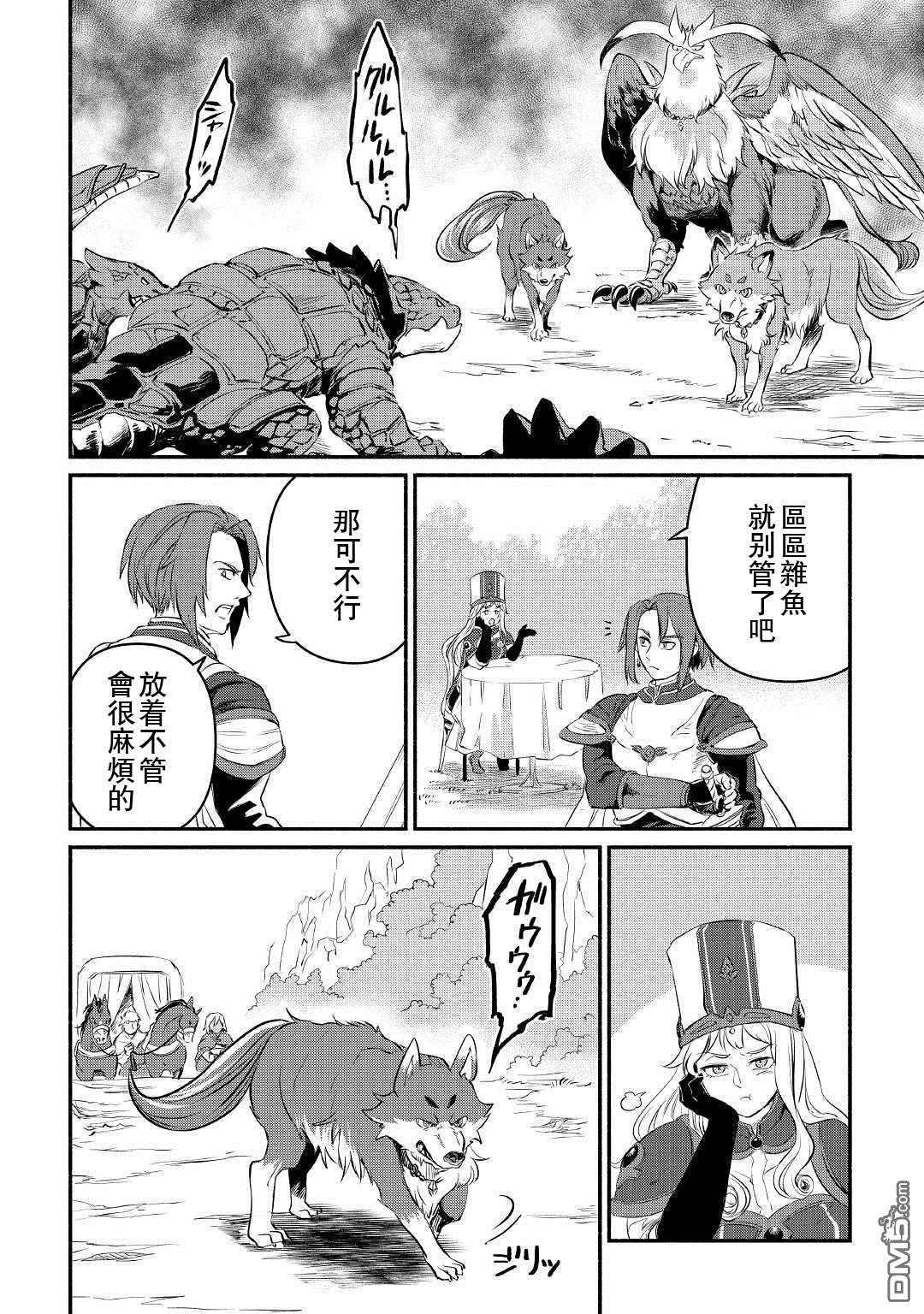 被赶走的万能职开始了新的人生 第11话 第16页