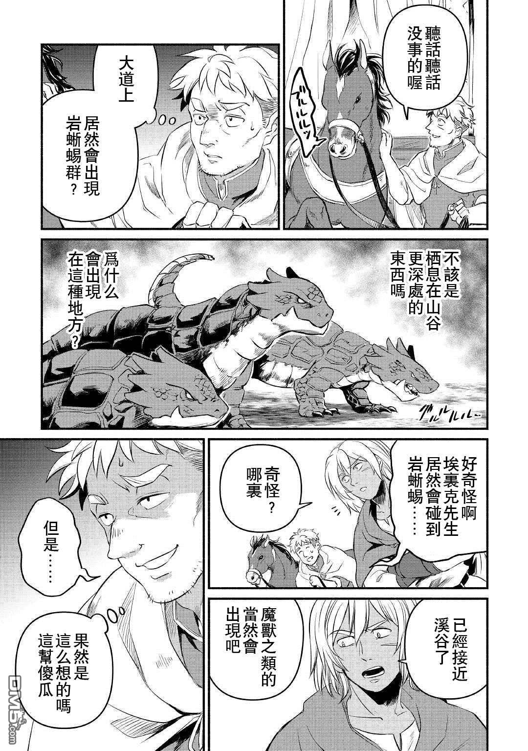 被赶走的万能职开始了新的人生 第11话 第17页