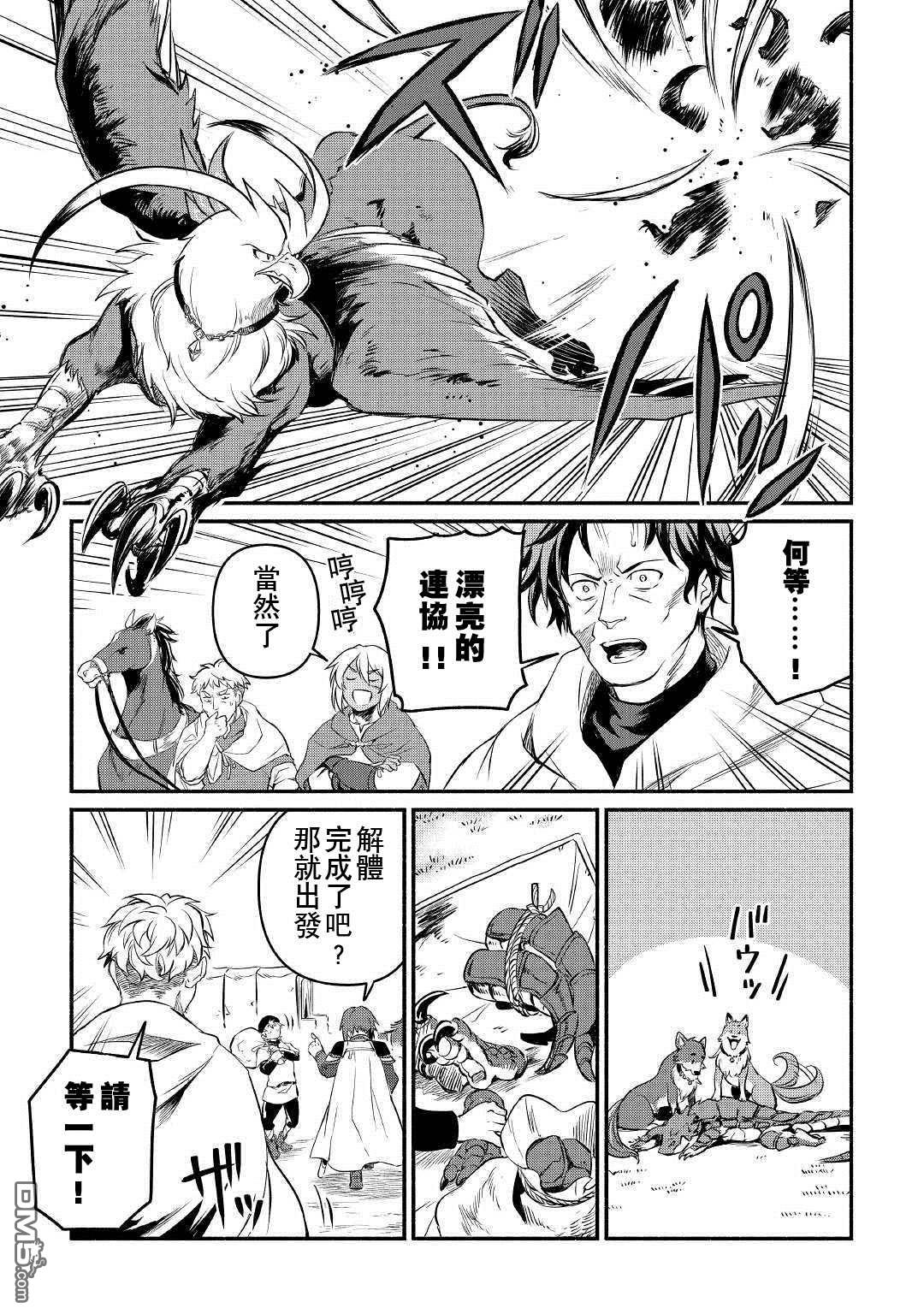 被赶走的万能职开始了新的人生 第11话 第19页