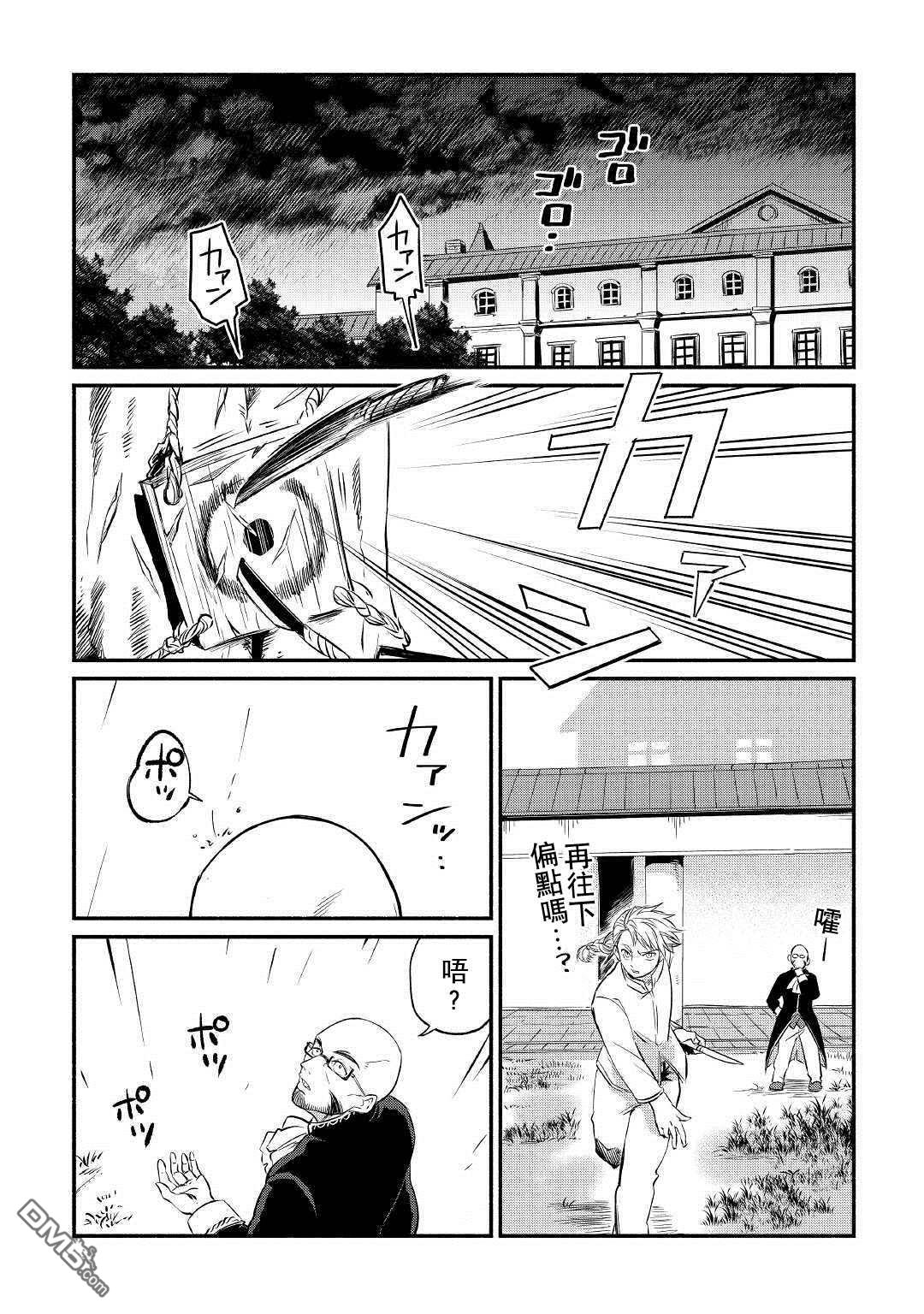 被赶走的万能职开始了新的人生 第11话 第2页