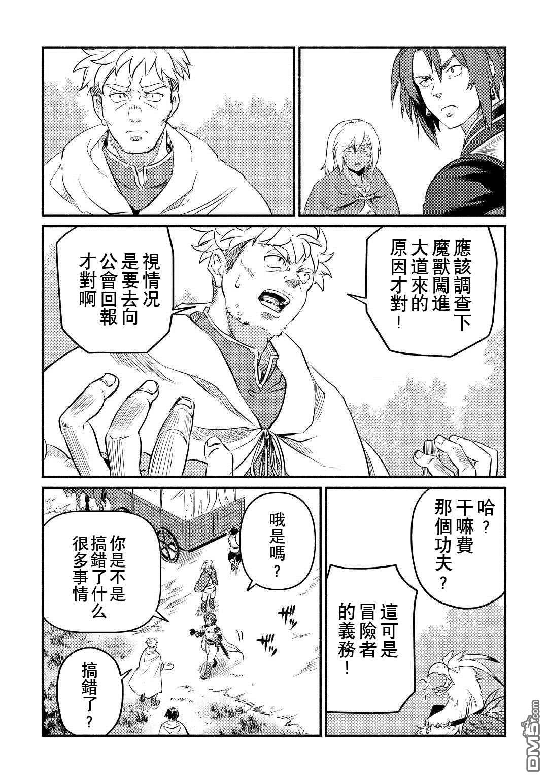 被赶走的万能职开始了新的人生 第11话 第20页