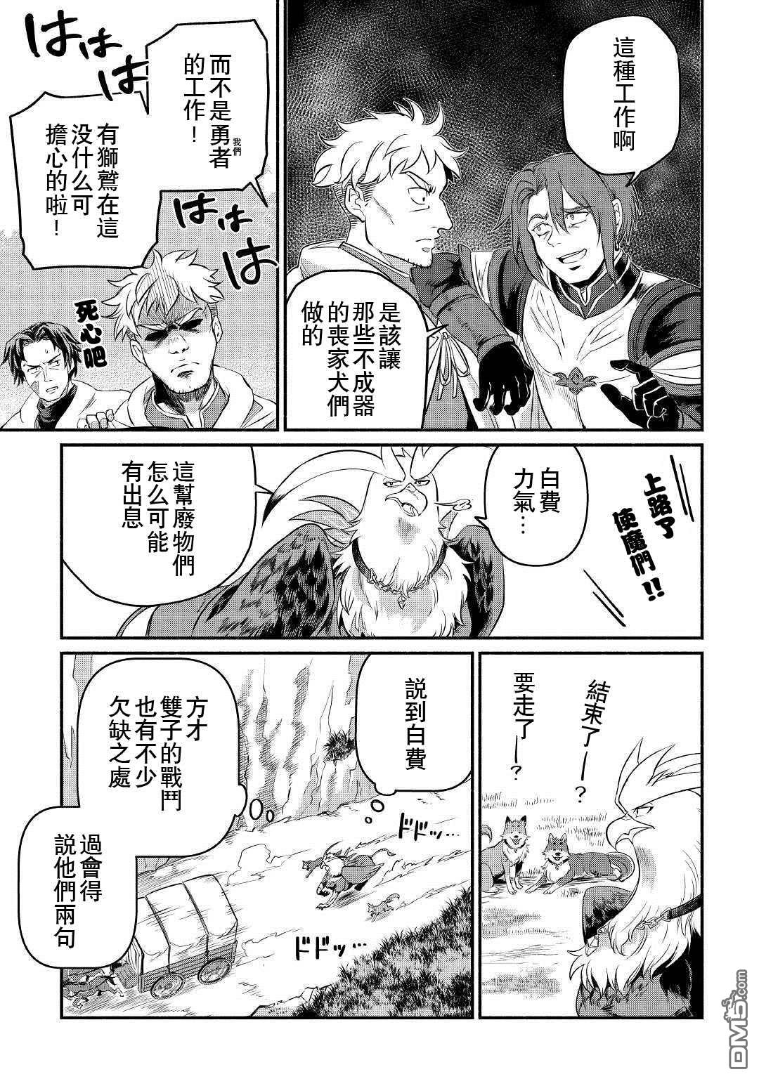被赶走的万能职开始了新的人生 第11话 第21页