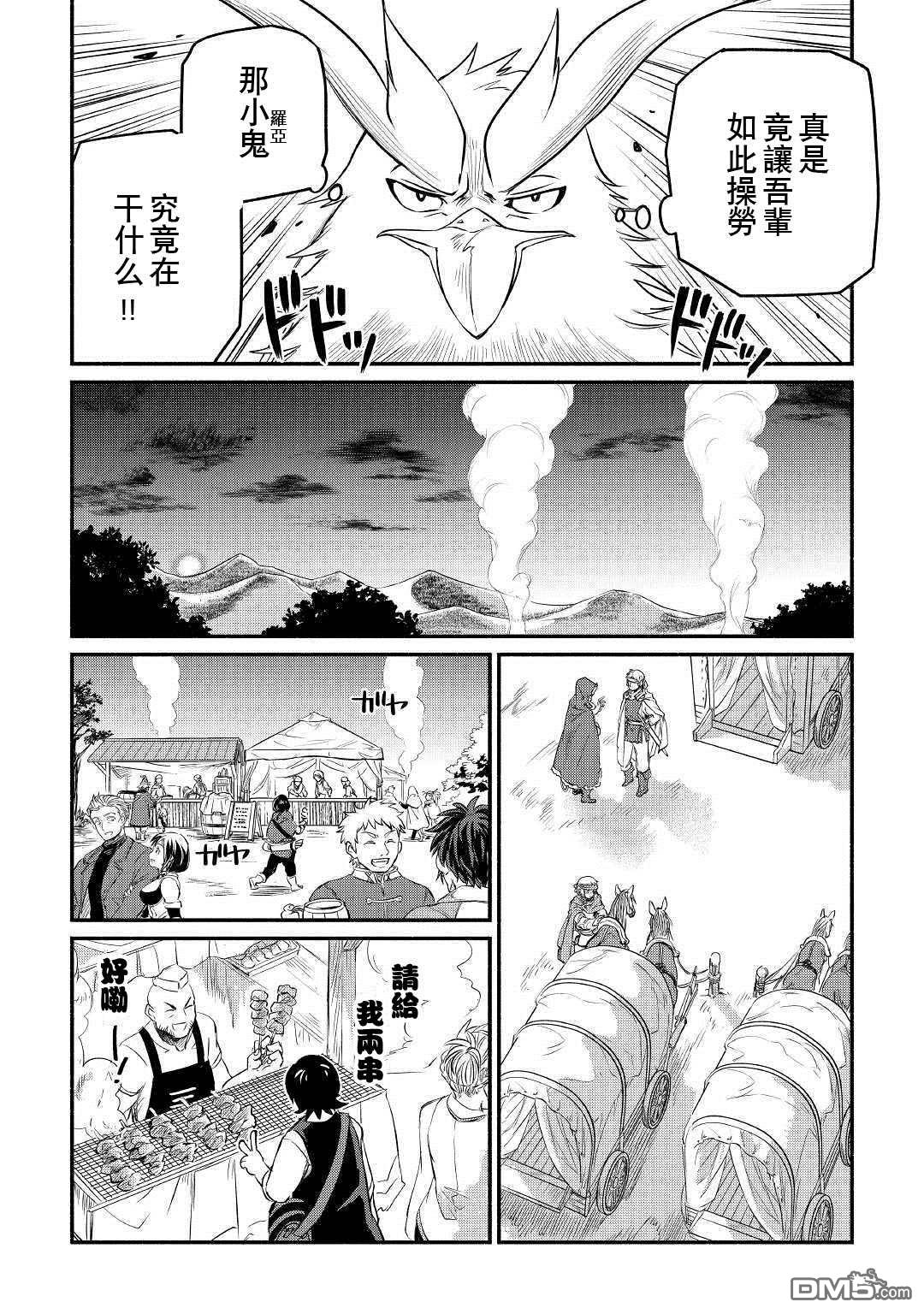 被赶走的万能职开始了新的人生 第11话 第22页