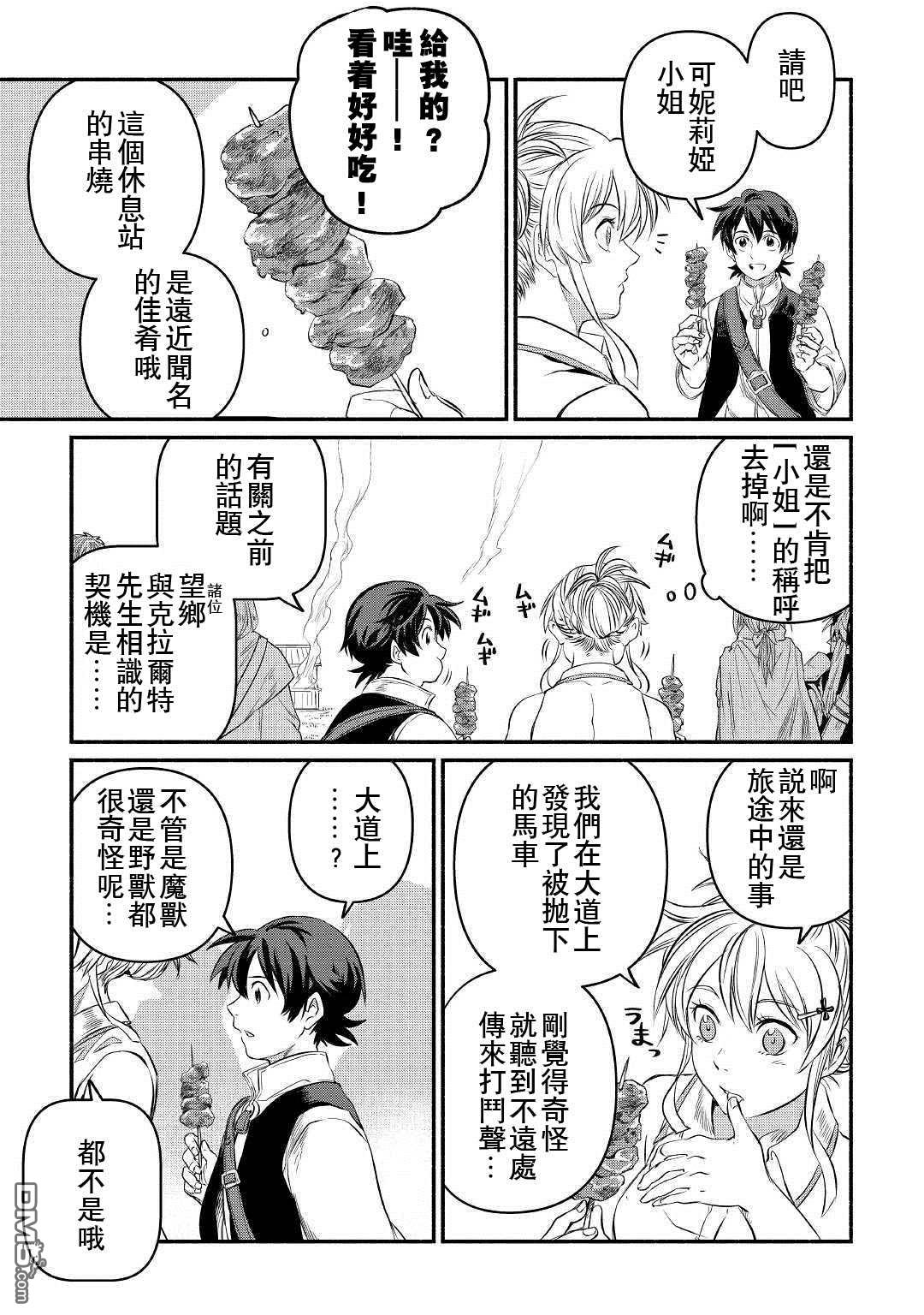 被赶走的万能职开始了新的人生 第11话 第23页