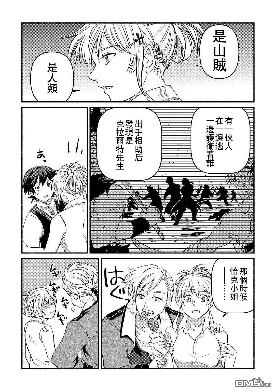 被赶走的万能职开始了新的人生 第11话 第24页