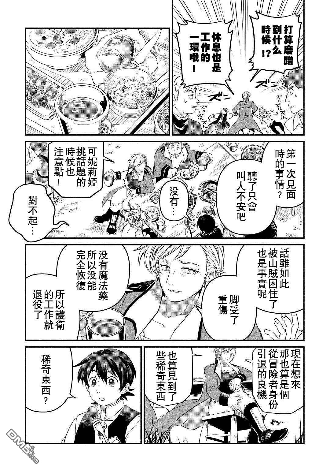 被赶走的万能职开始了新的人生 第11话 第25页