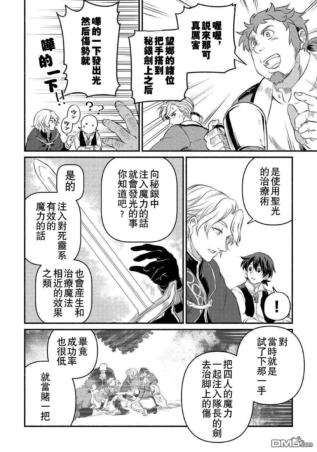 被赶走的万能职开始了新的人生 第11话 第26页