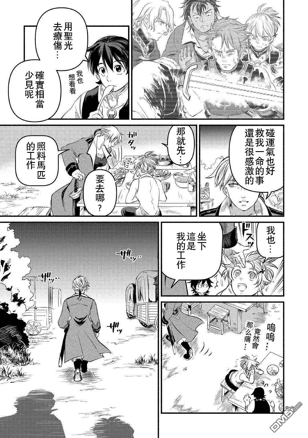 被赶走的万能职开始了新的人生 第11话 第27页