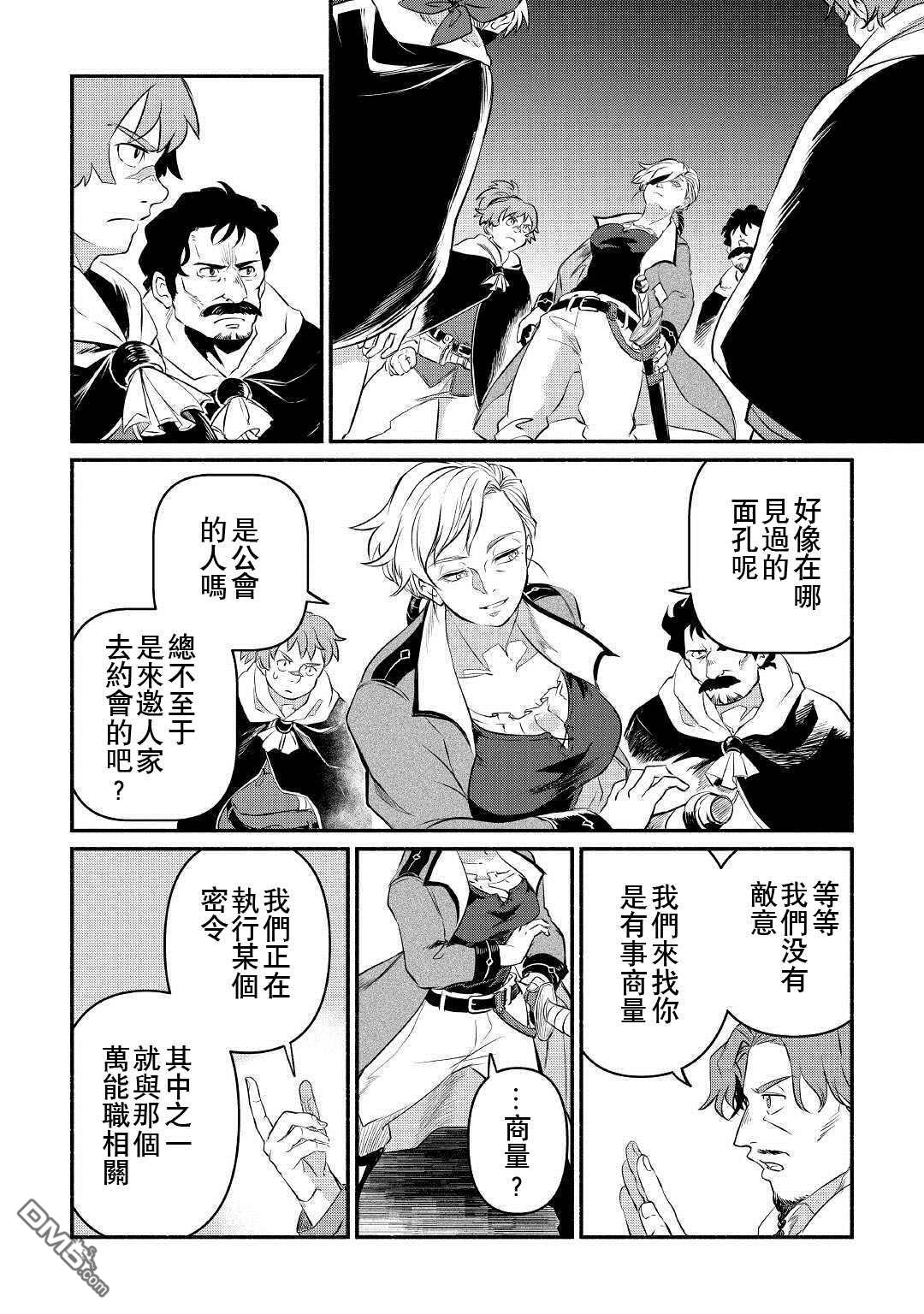 被赶走的万能职开始了新的人生 第11话 第28页