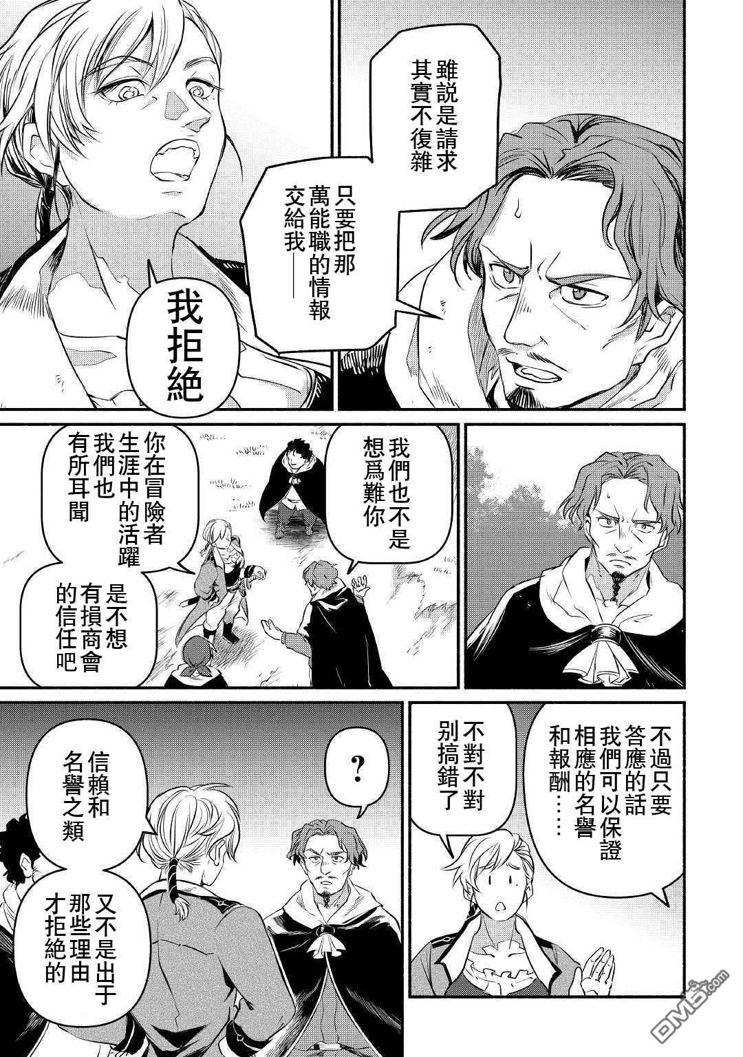 被赶走的万能职开始了新的人生 第11话 第29页