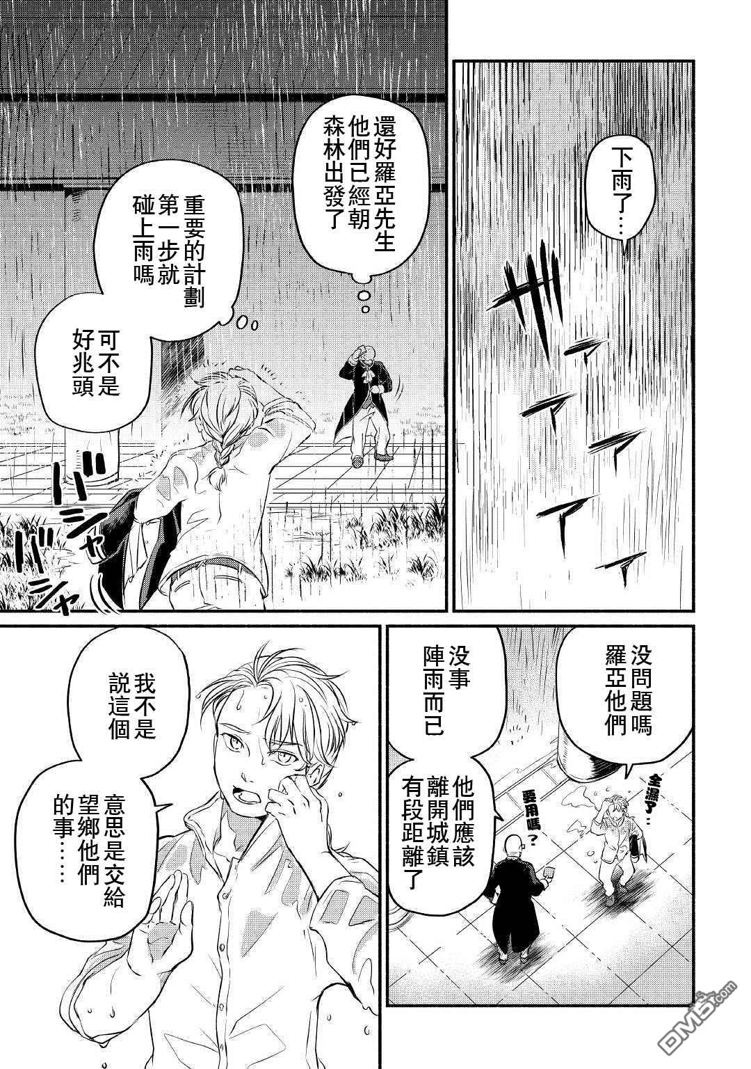 被赶走的万能职开始了新的人生 第11话 第3页