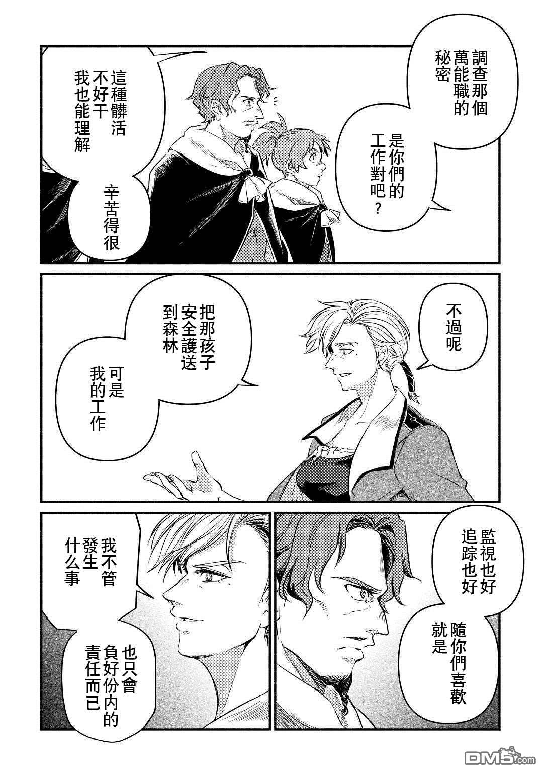 被赶走的万能职开始了新的人生 第11话 第30页