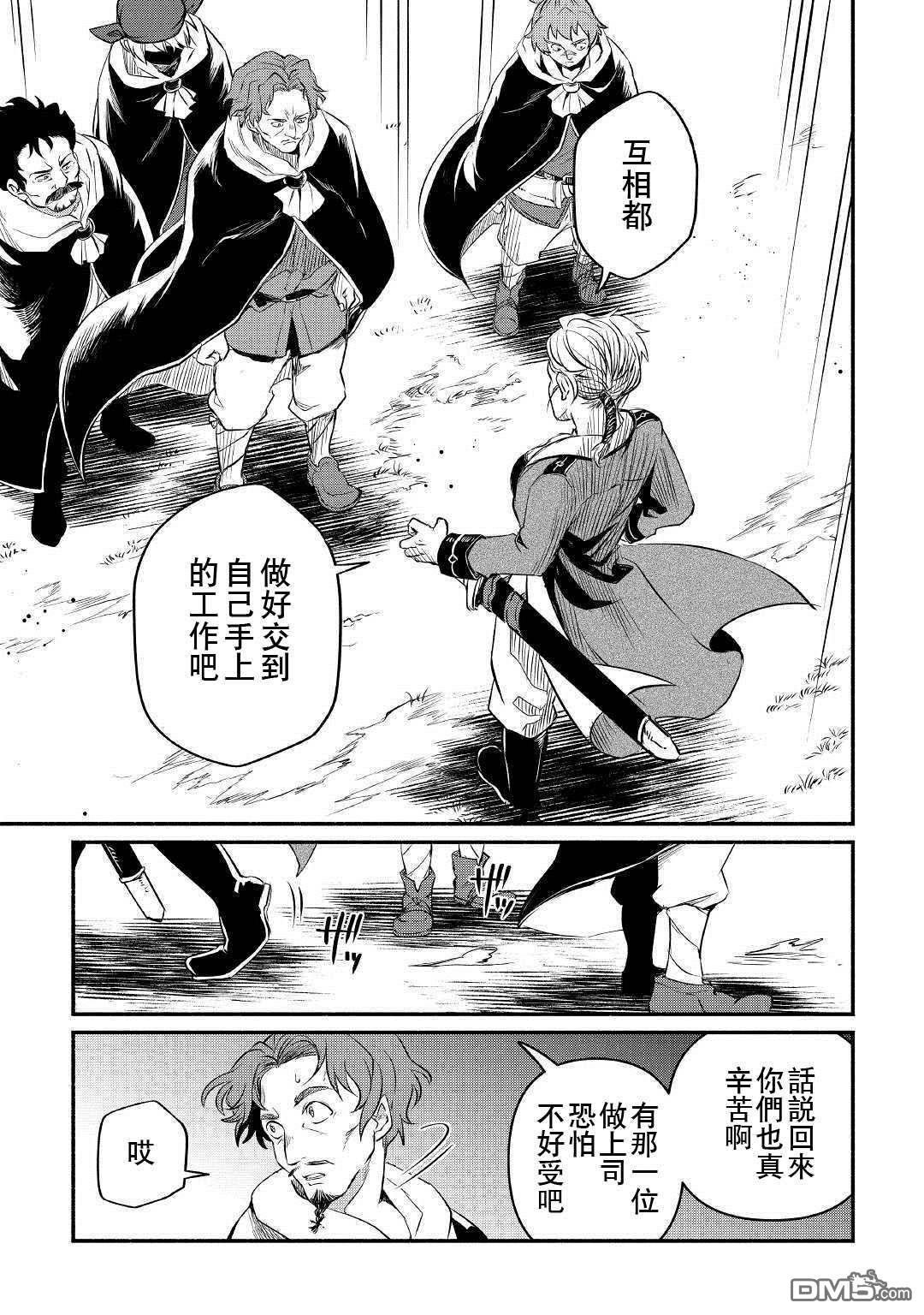 被赶走的万能职开始了新的人生 第11话 第31页