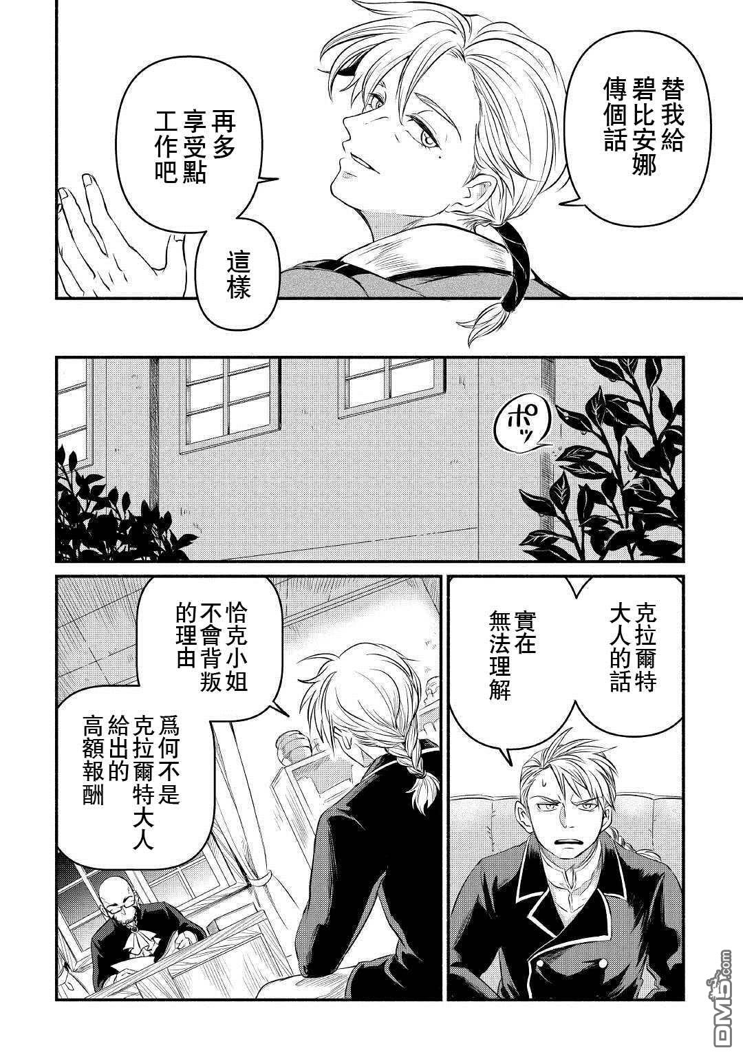 被赶走的万能职开始了新的人生 第11话 第32页