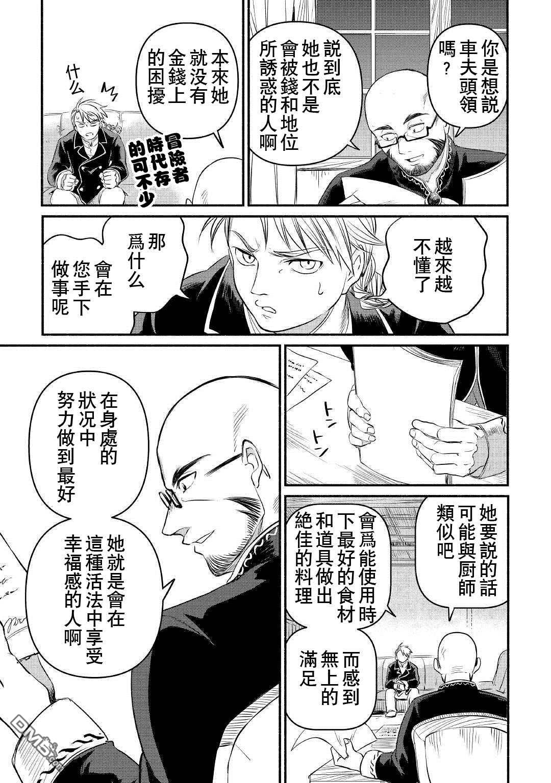 被赶走的万能职开始了新的人生 第11话 第33页
