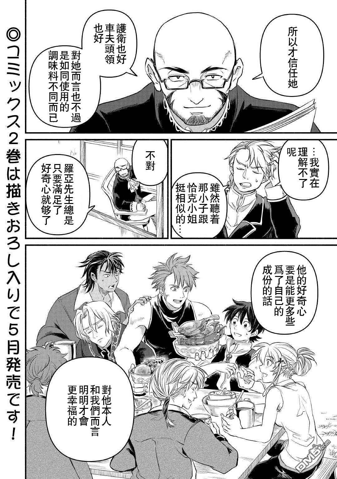 被赶走的万能职开始了新的人生 第11话 第34页