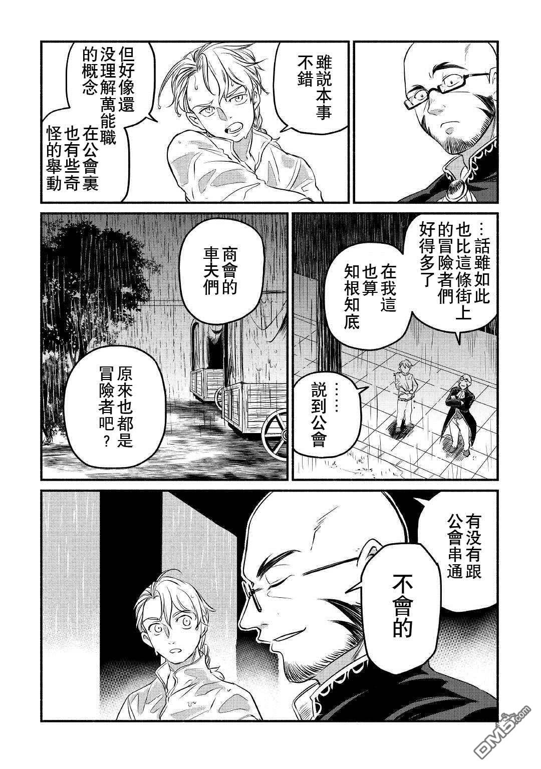 被赶走的万能职开始了新的人生 第11话 第4页