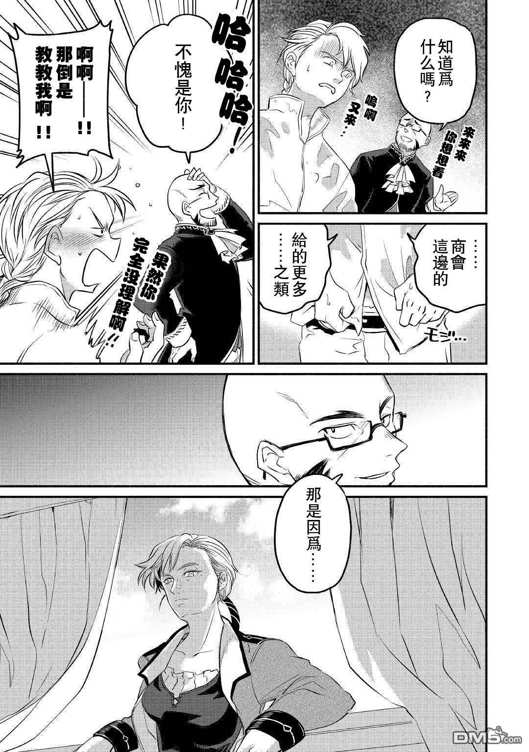 被赶走的万能职开始了新的人生 第11话 第5页