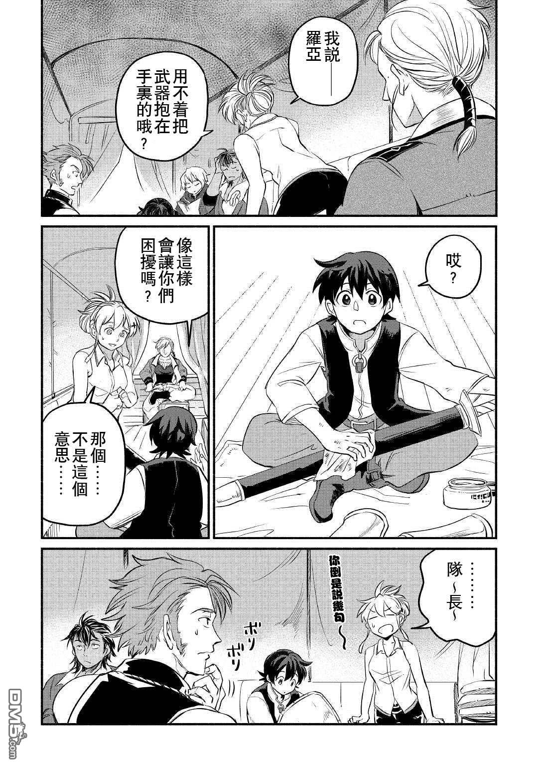 被赶走的万能职开始了新的人生 第11话 第6页