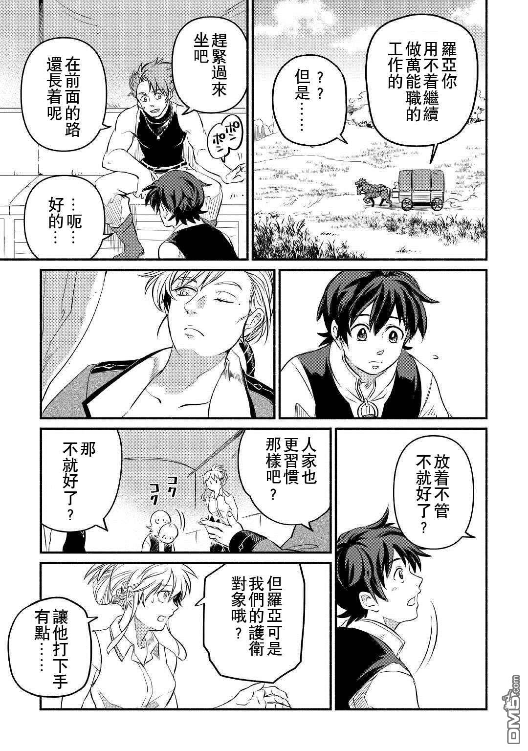 被赶走的万能职开始了新的人生 第11话 第7页