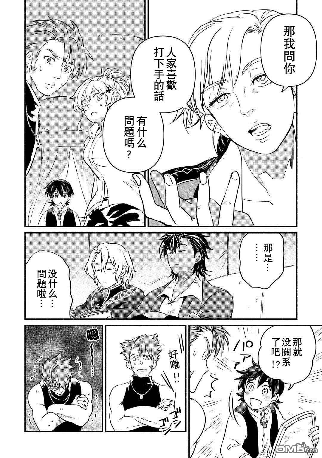 被赶走的万能职开始了新的人生 第11话 第8页
