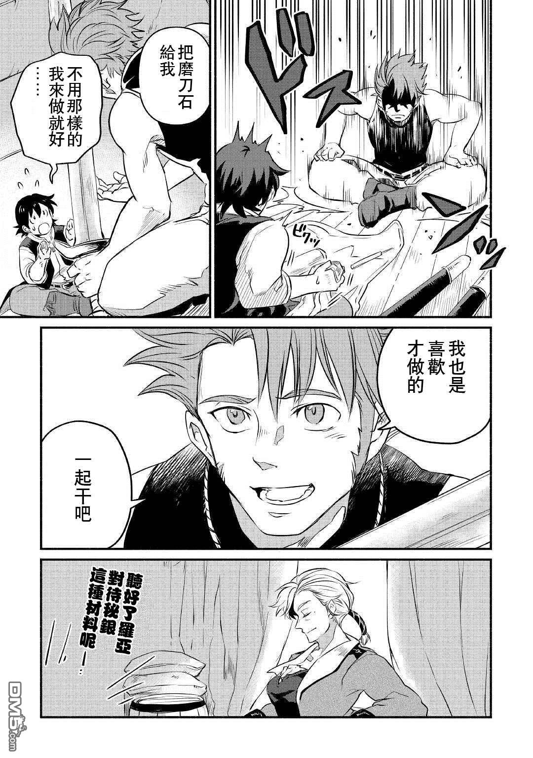 被赶走的万能职开始了新的人生 第11话 第9页
