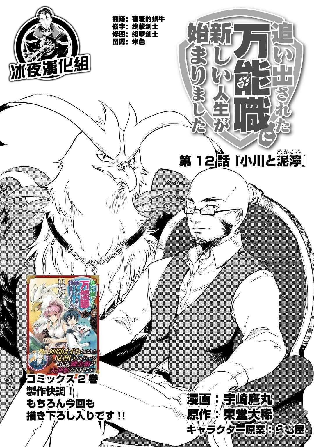 被赶走的万能职开始了新的人生 第12话 第1页